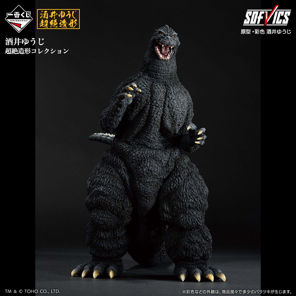 Ichiban Kuji Godzilla A Prize Godzilla 1991 Abashiri Battle SOFVICS Figure