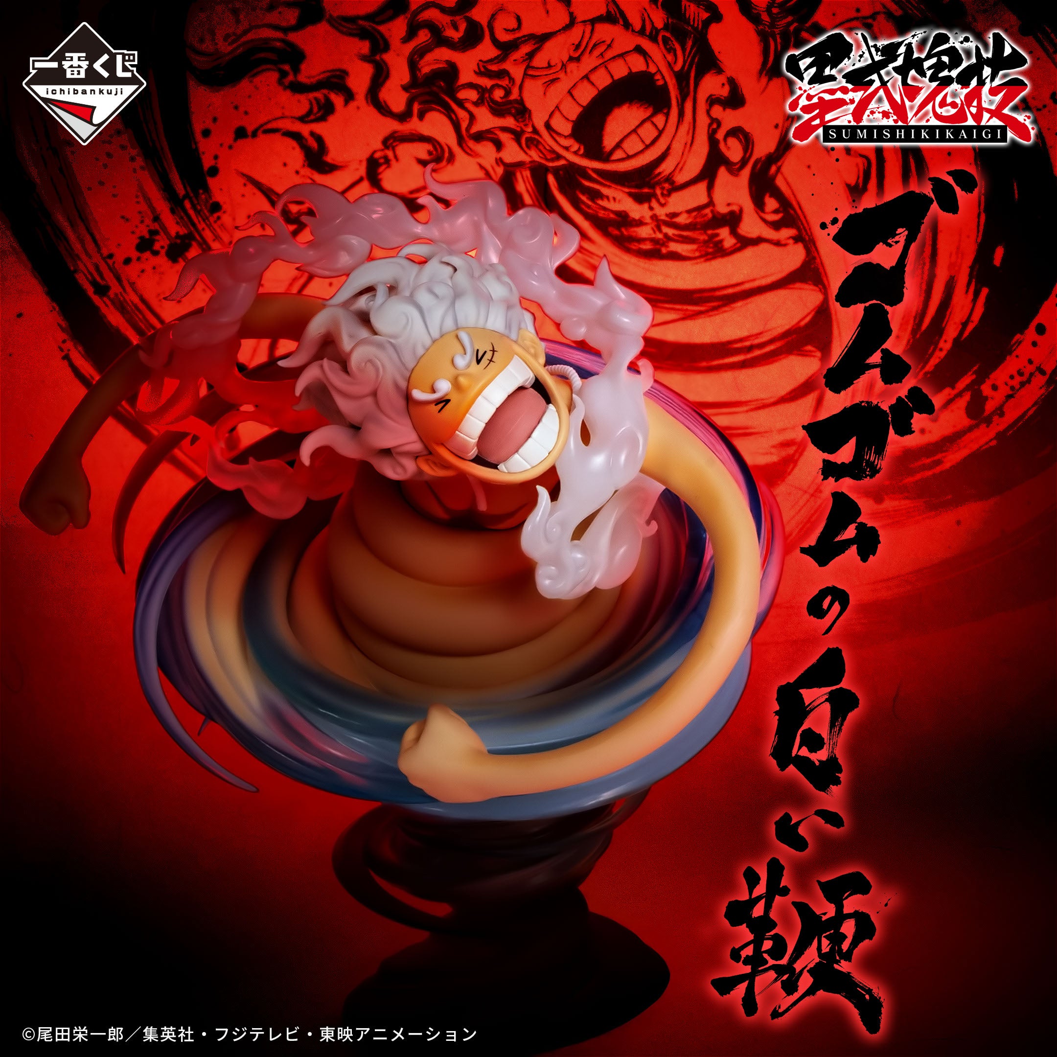 Ichiban Kuji One Piece Monkey D. Luffy Dawn Whip Bokushiki Kaigi Prize A
