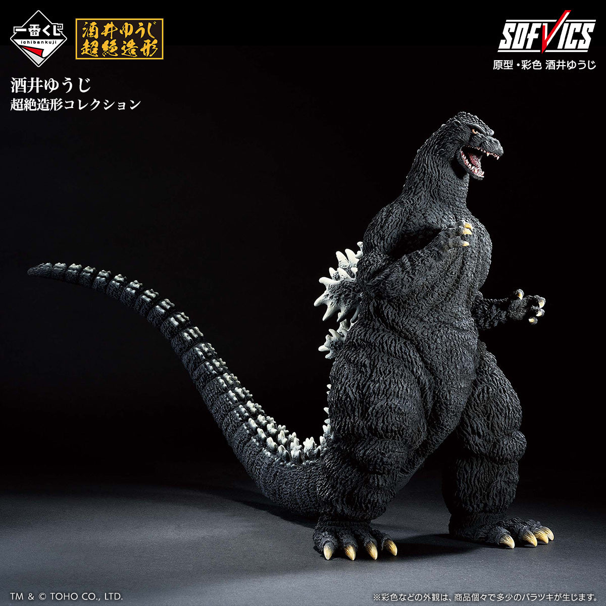 Ichiban Kuji Godzilla A Prize Godzilla 1991 Abashiri Battle SOFVICS Figure