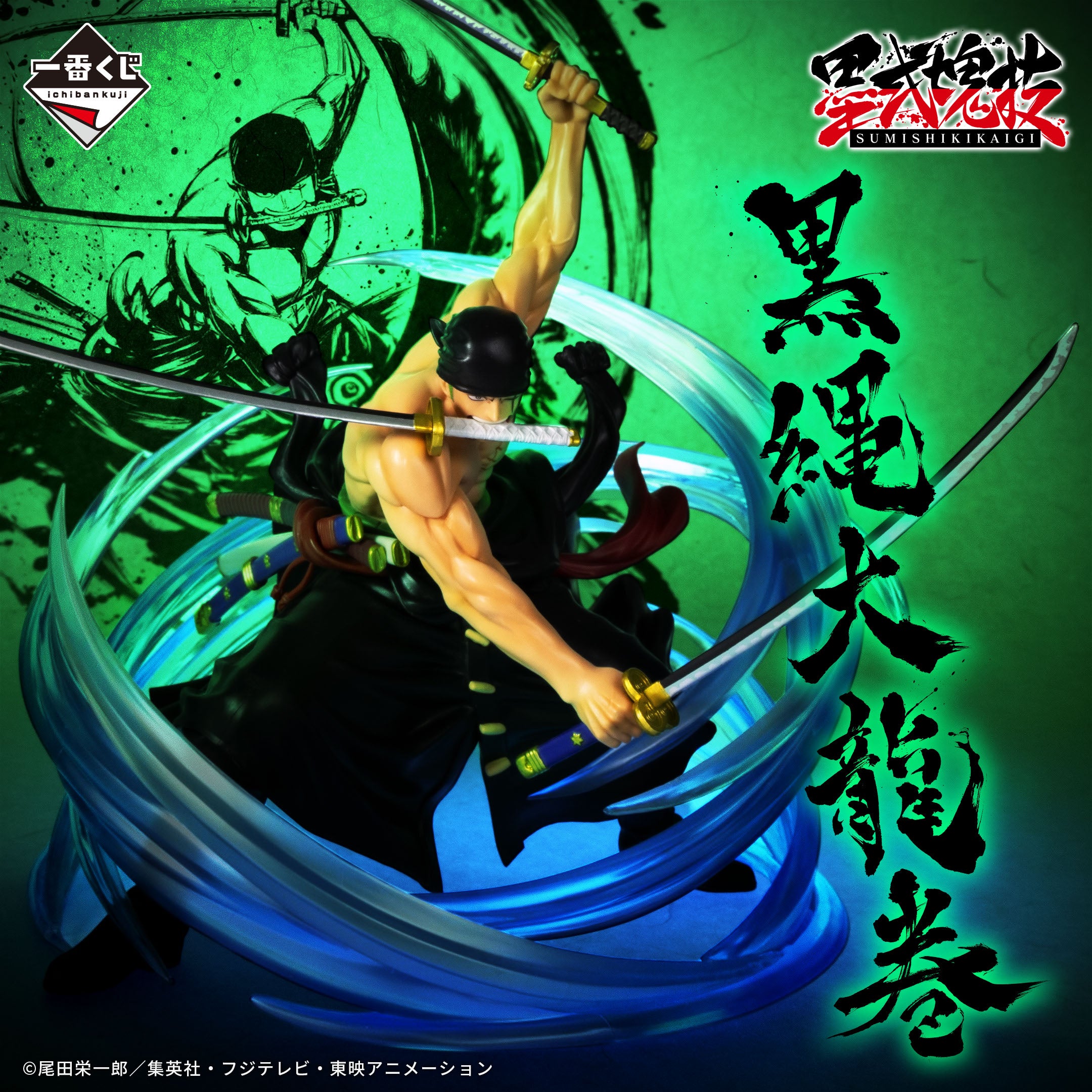 Ichiban Kuji One Piece Zoro Kokujo O Tatsumaki Bokushiki Kaigi Prize C