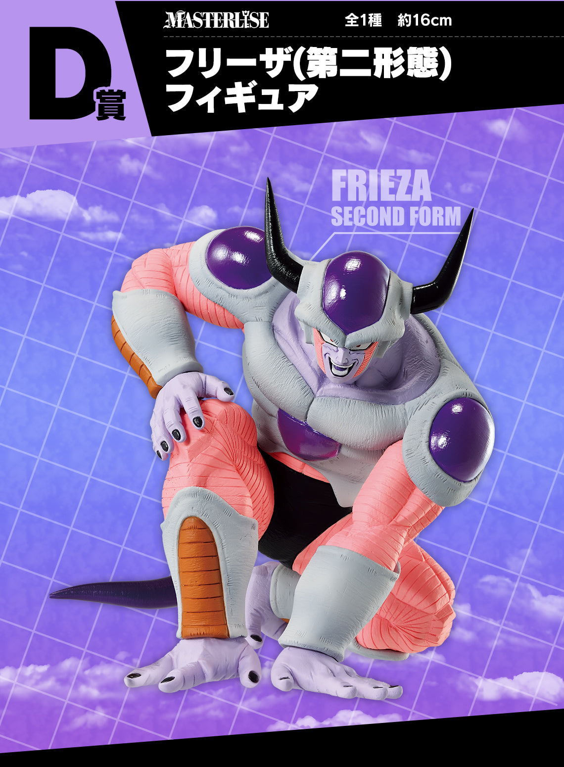 Ichiban Kuji Dragon Ball Frieza Second Form Prize D Masterlise Figure