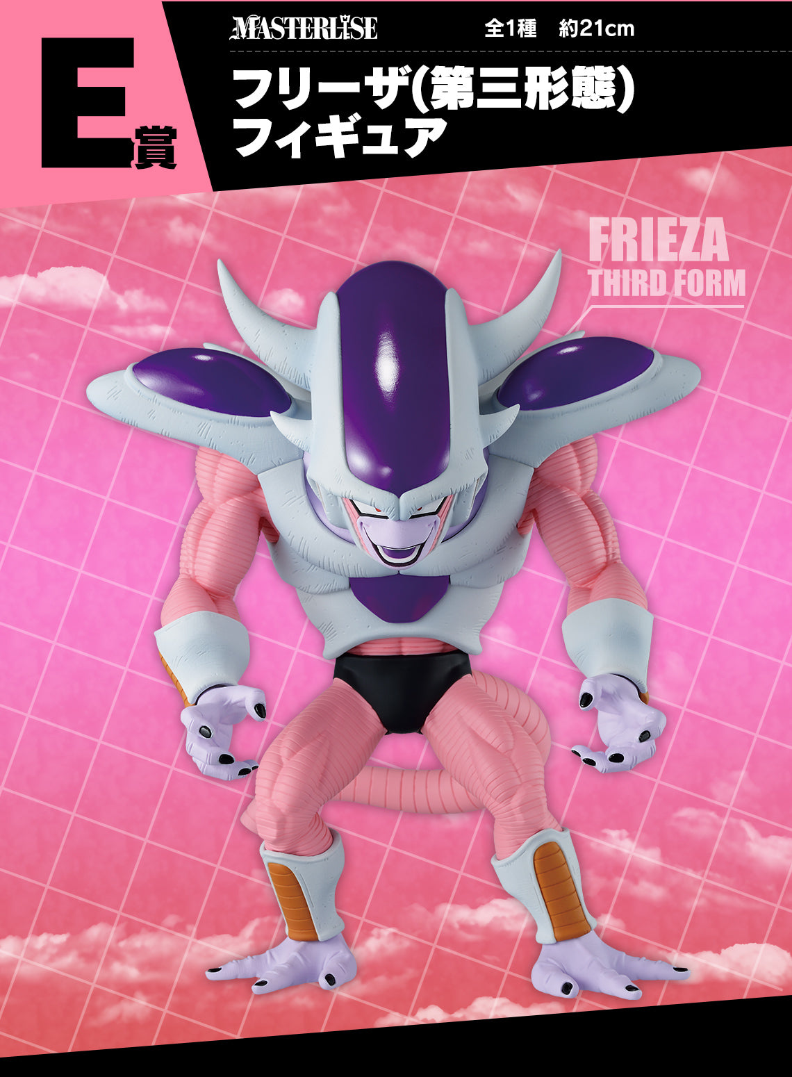 Ichiban Kuji Dragon Ball Frieza Third Form Prize E Masterlise Figure