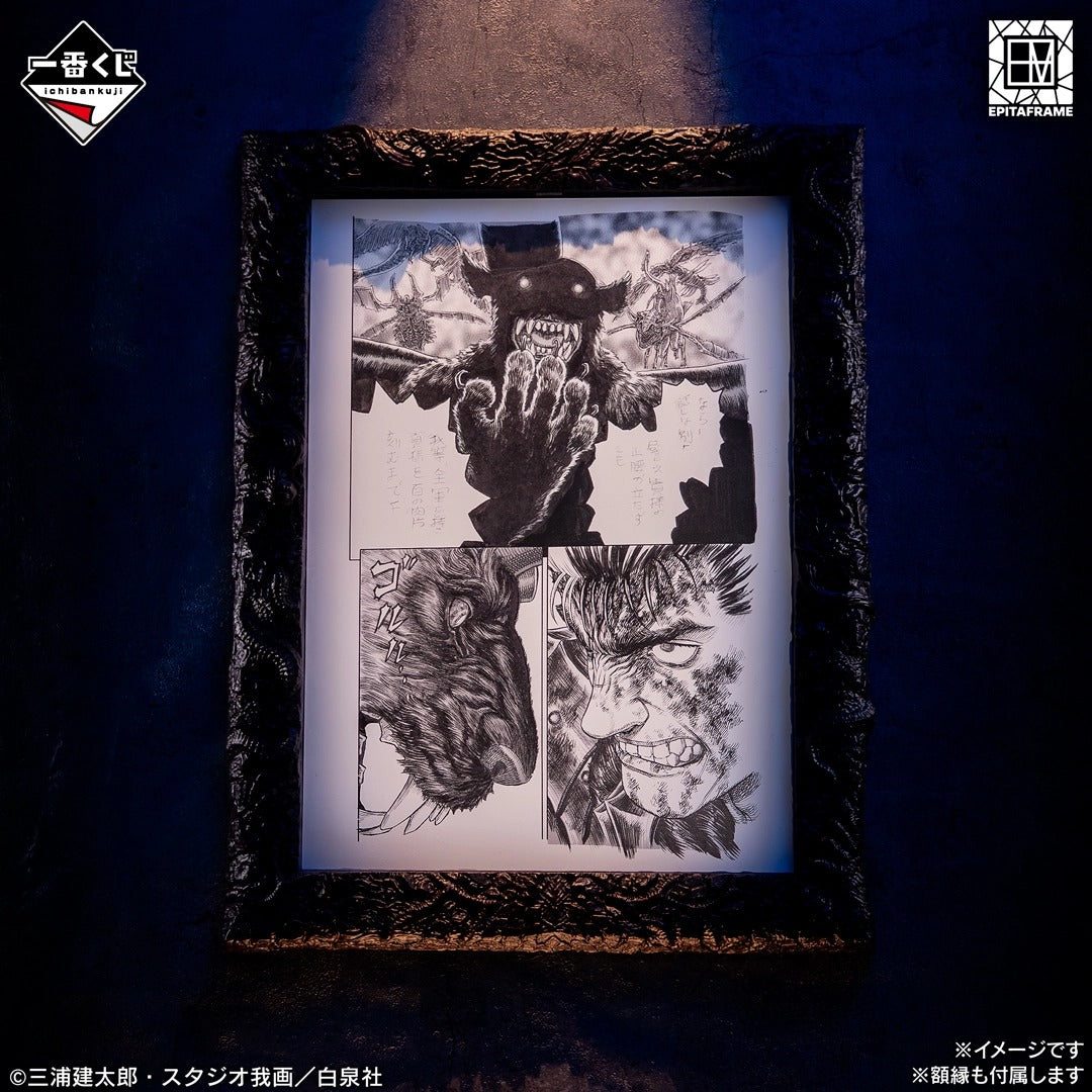 Ichiban Kuji Berserk Guts vs Zodd Manga Art Reproduction EPITAFRAME Prize A