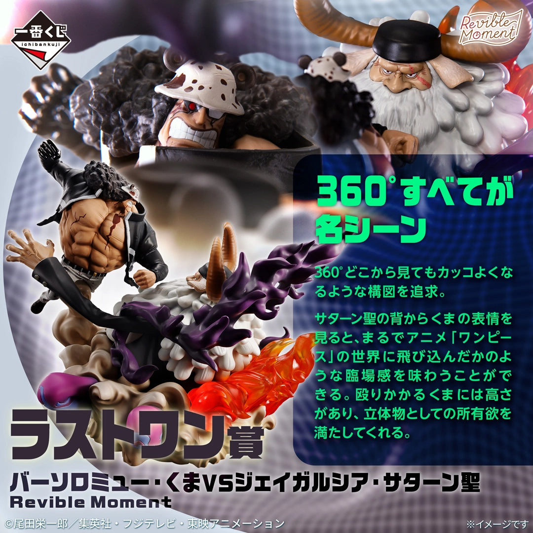 Ichiban Kuji One Piece Kuma vs Jaygarcia Saturn Revible Moment Last One Ver.