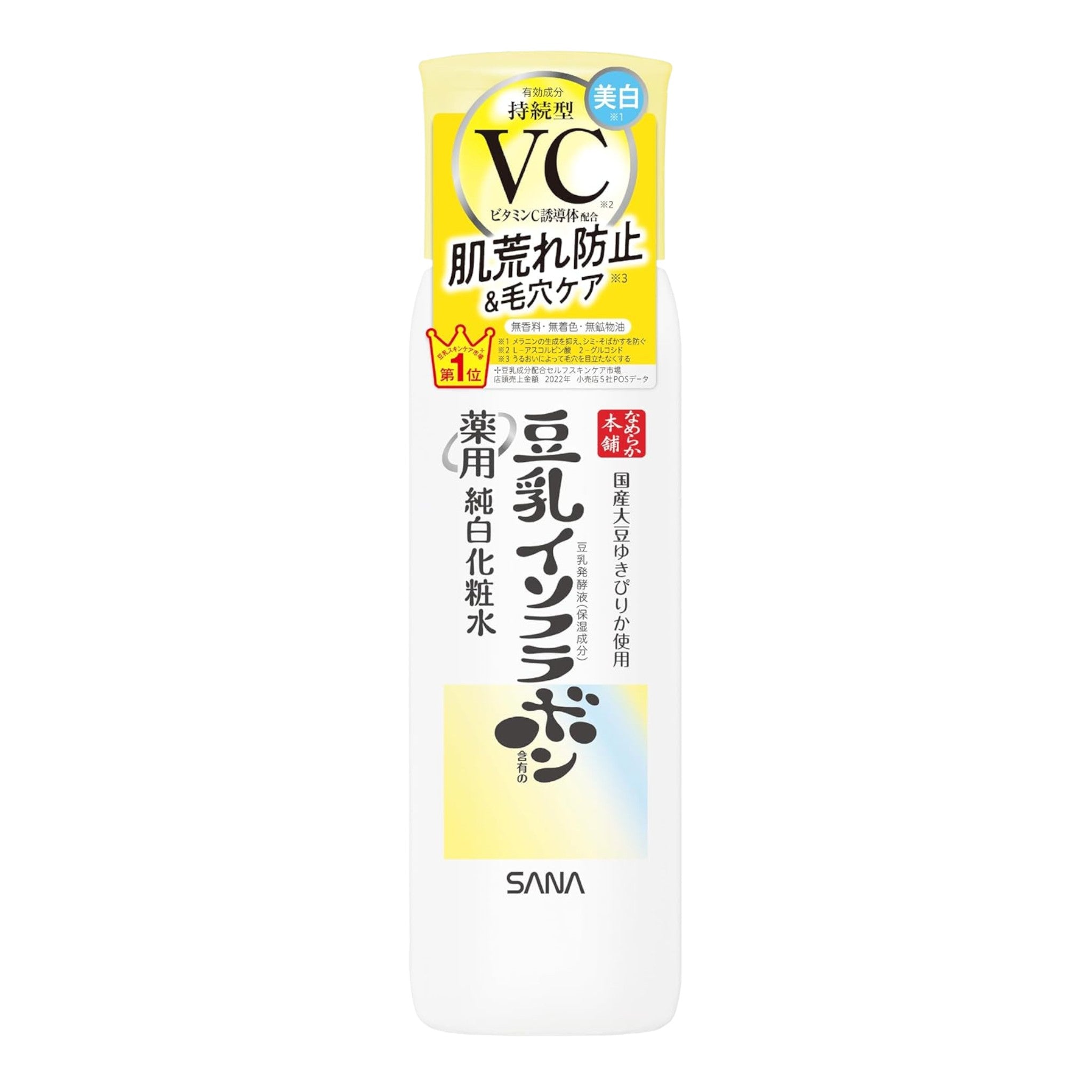 SANA Nameraka Honpo Medicinal Brightening Lotion 150ml