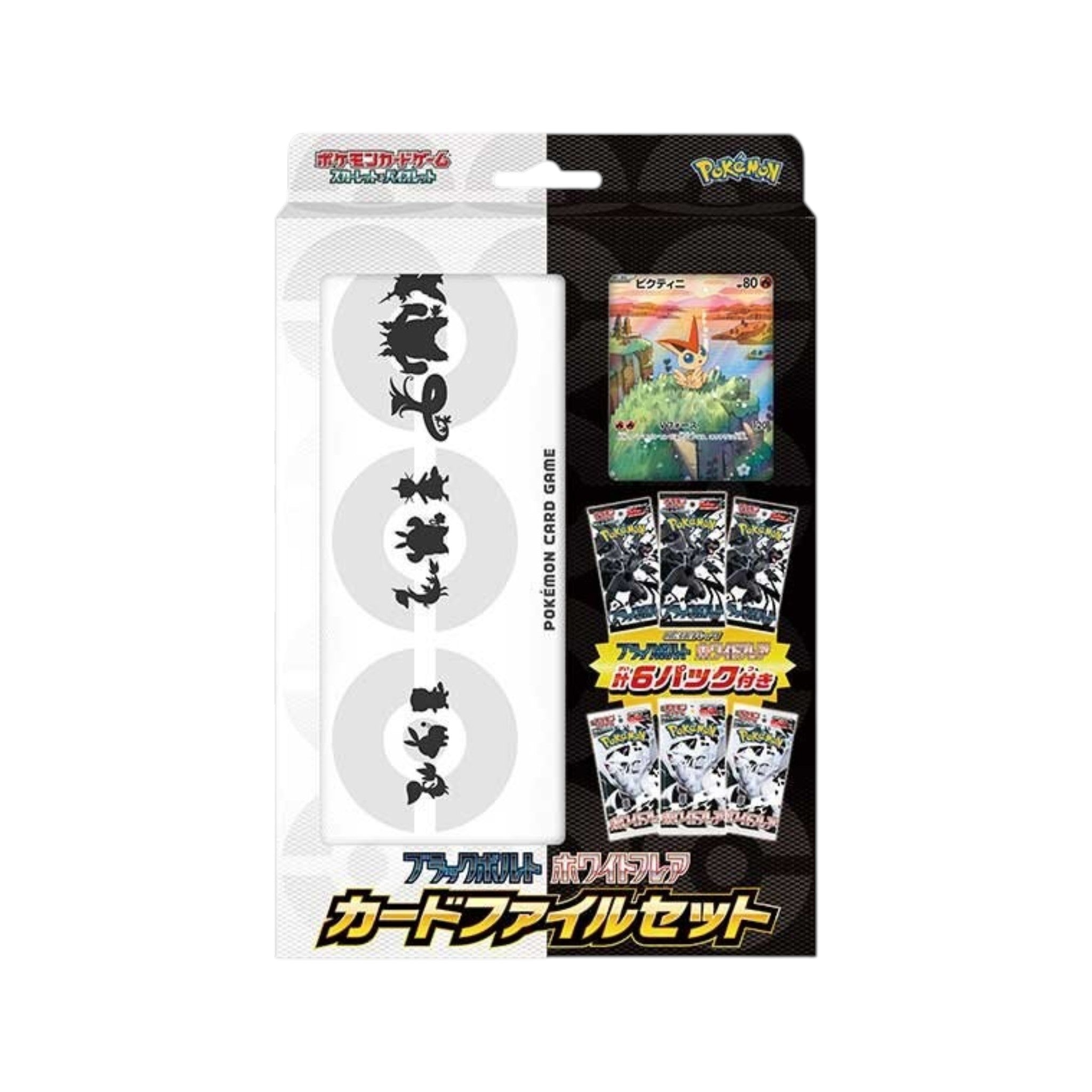 Pokemon TCG Black Bolt and White Flare Card File Set Box