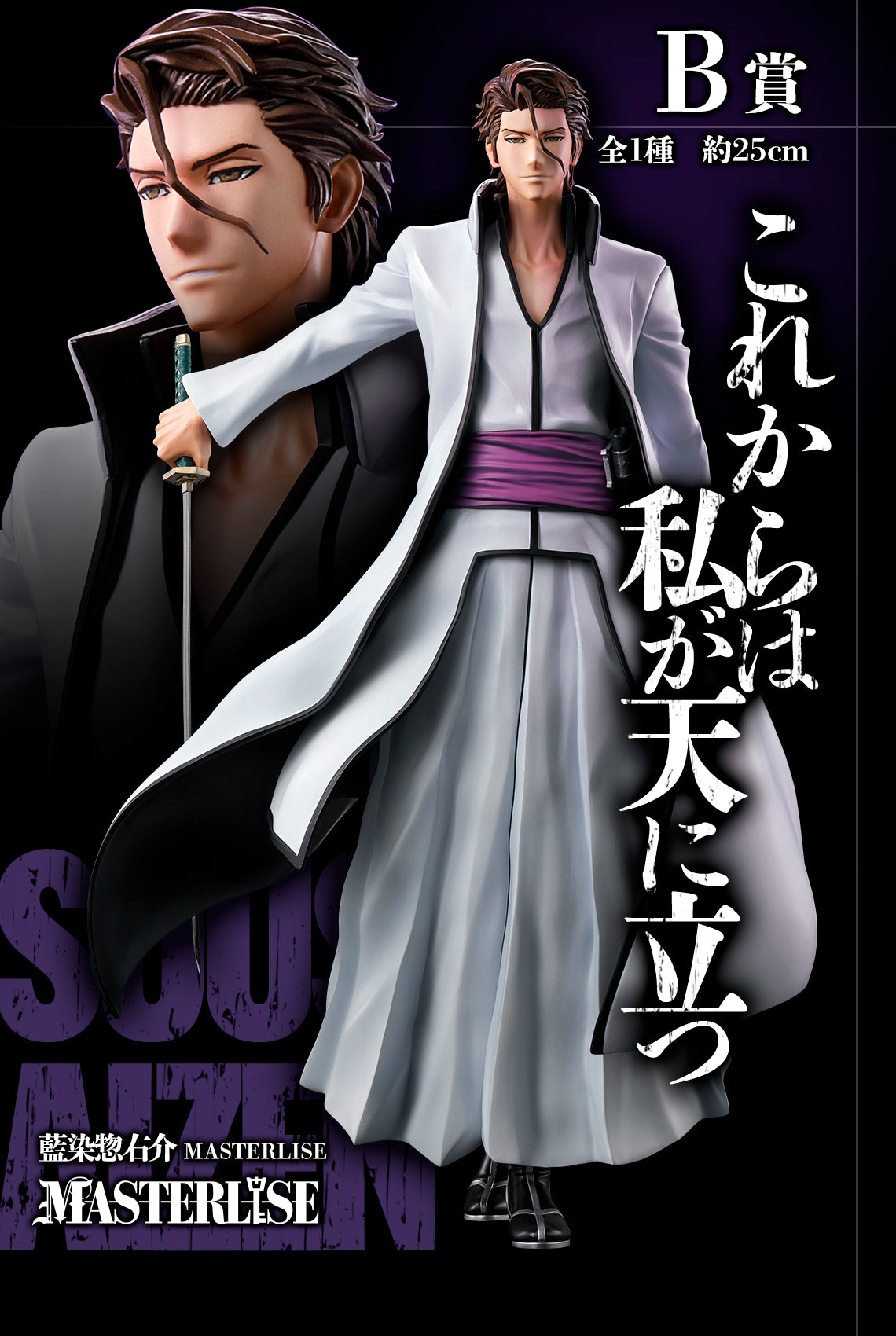 Ichiban Kuji Bleach Sosuke Aizen MASTERLISE Prize B Figure