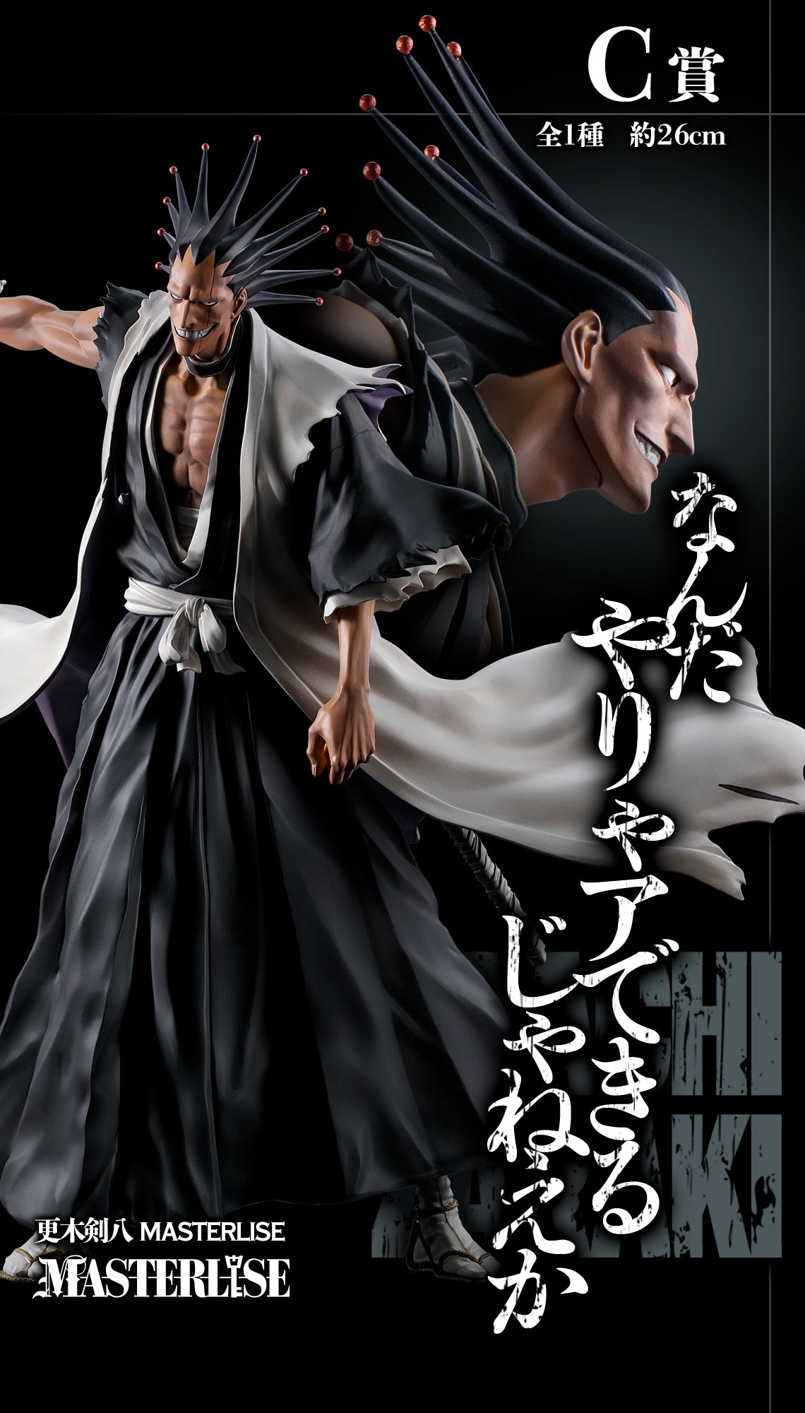 Ichiban Kuji Bleach Kenpachi Zaraki MASTERLISE Prize C Figure