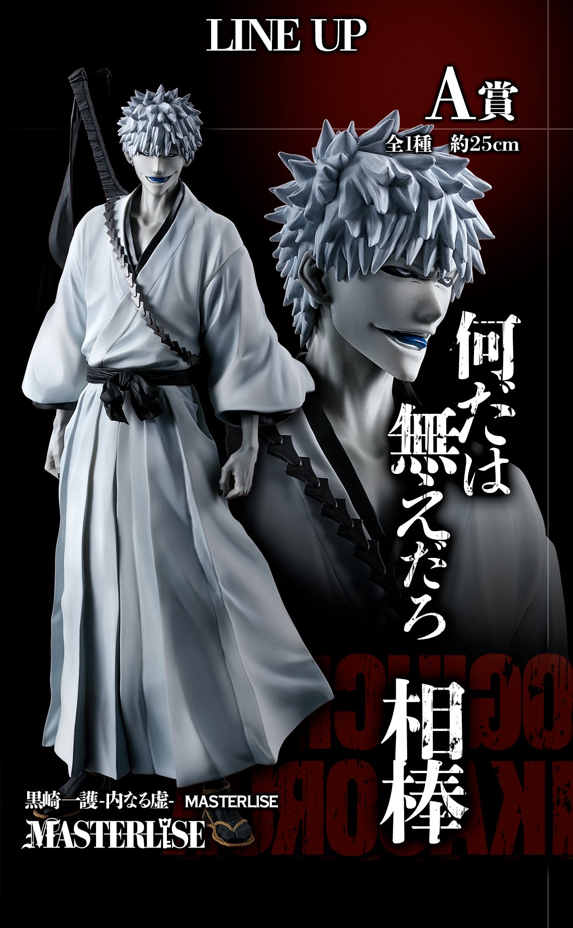 Ichiban Kuji Bleach Ichigo Inner Hollow MASTERLISE Prize A Figure