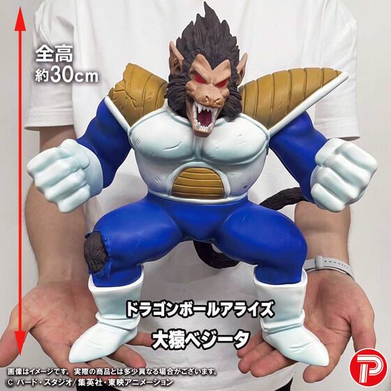 Dragon Ball ARISE Great Ape Vegeta Figure