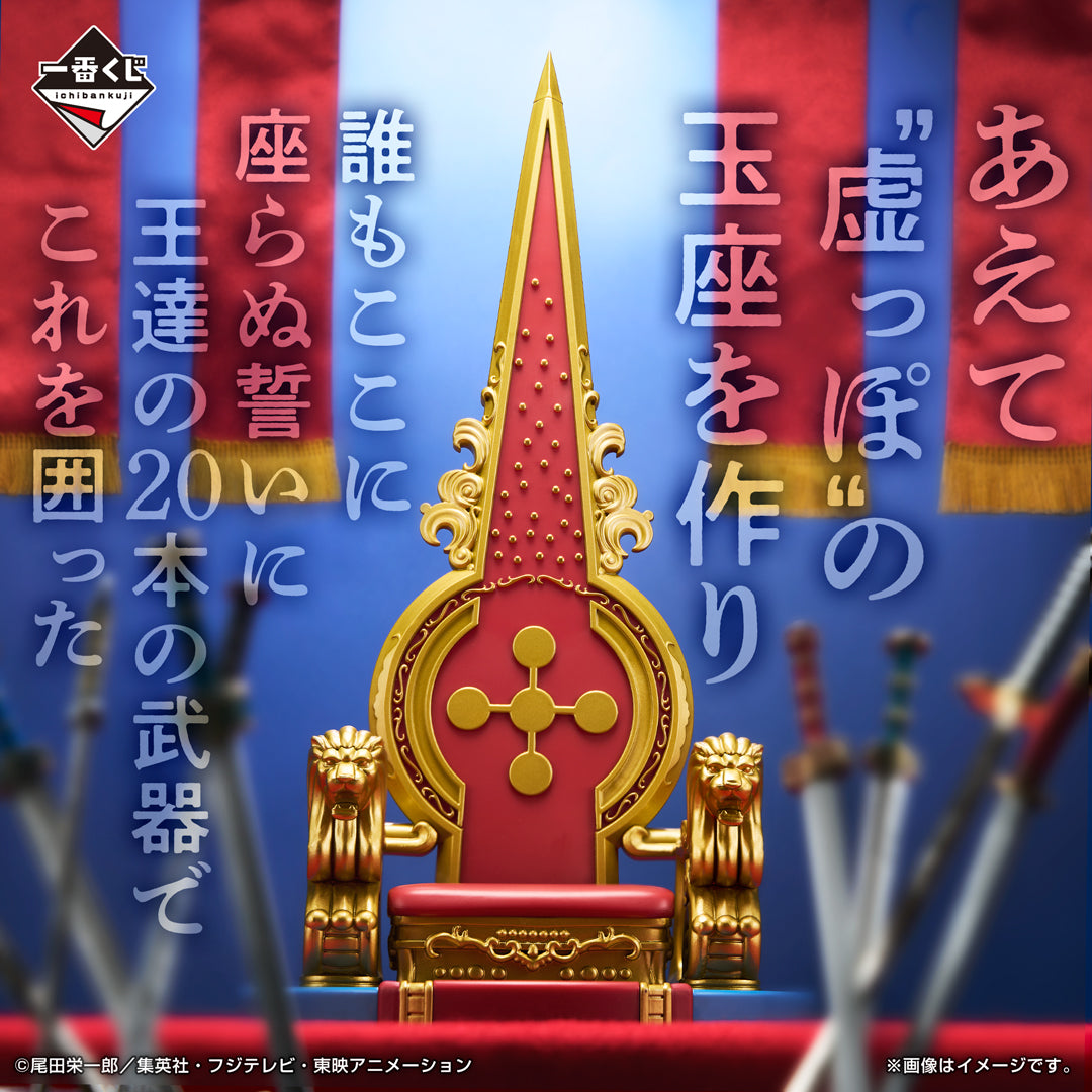Ichiban Kuji One Piece Empty Throne Last One Ver.