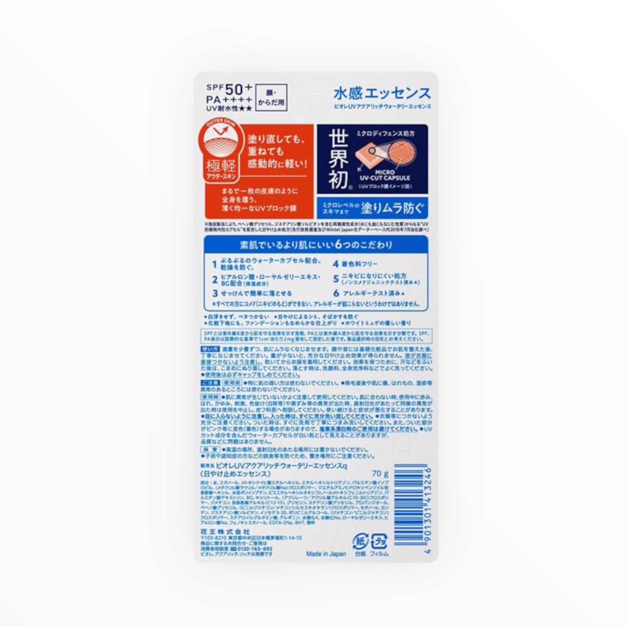 Biore UV Aqua Rich Watery Essence SPF50 Plus 70g