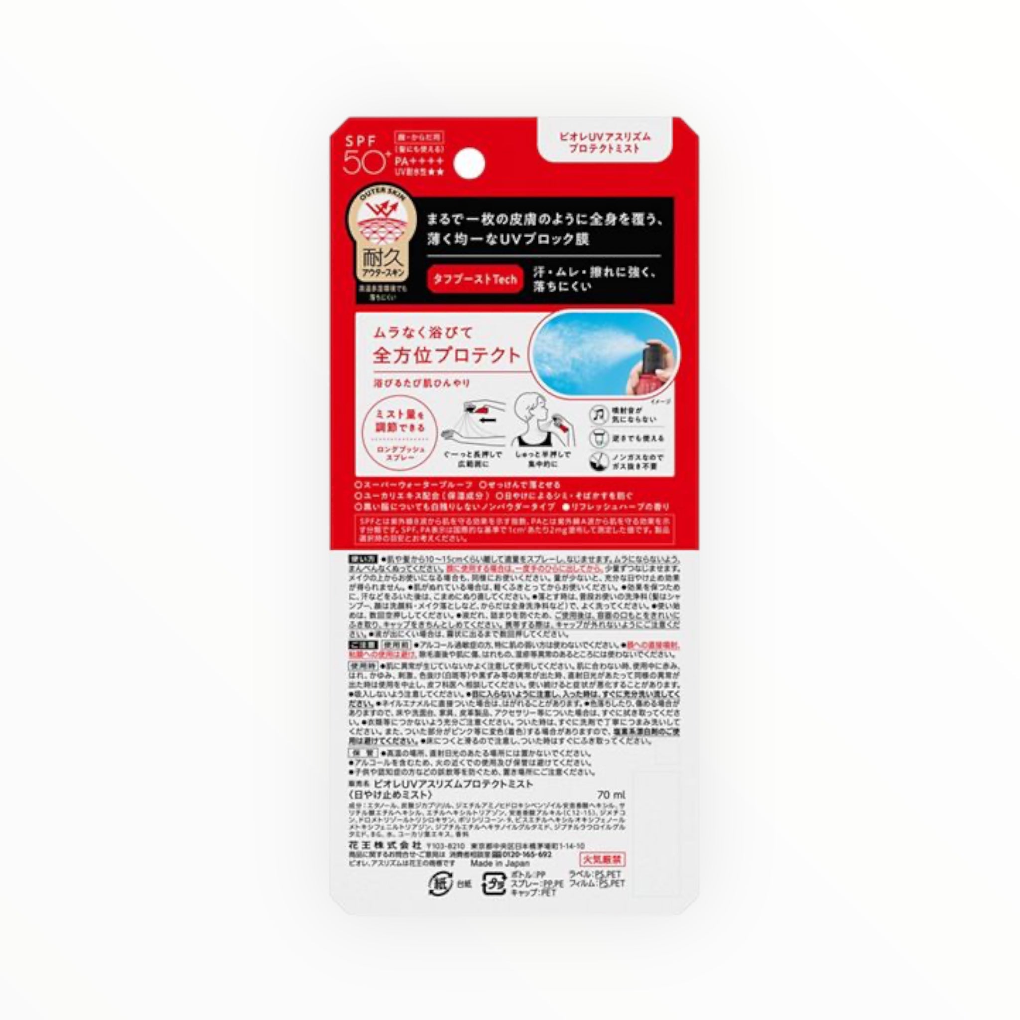 Biore UV Athlizm Protect Mist SPF50+ PA++++ 70mL (1–6 Bottles)