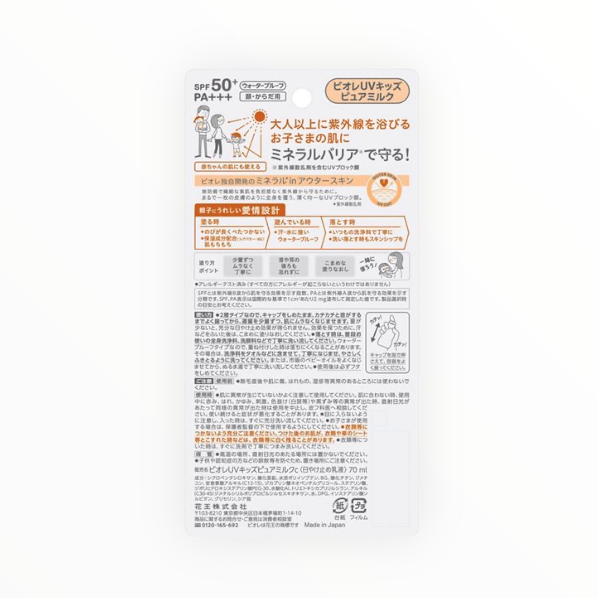 Biore UV Kids Pure Milk SPF50+ PA++++ 70mL (1โ6 Bottles)