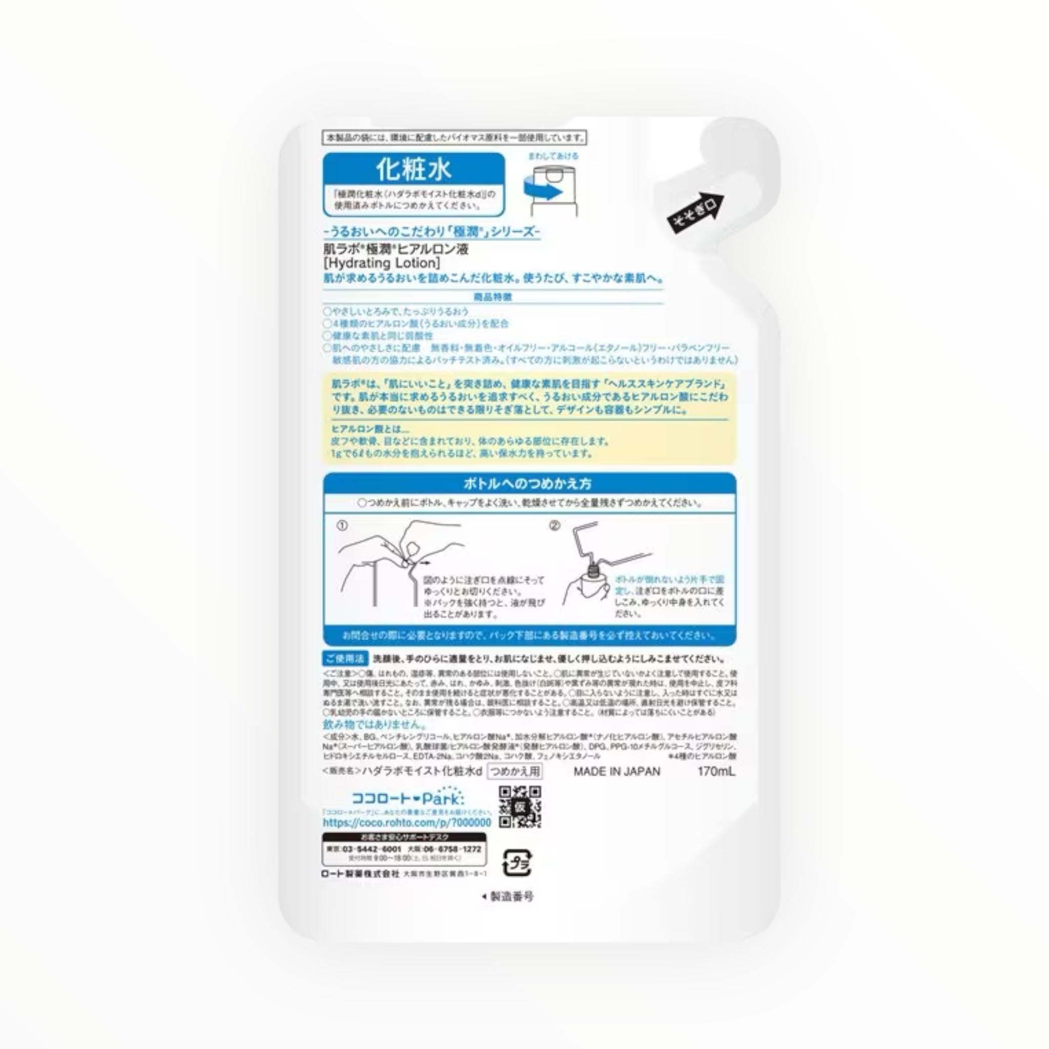Rohto Hada Labo Gokujyun Hyaluronic Acid Lotion Refill 5.75 fl oz (170ml) โ Choose 1 to 6 Packs