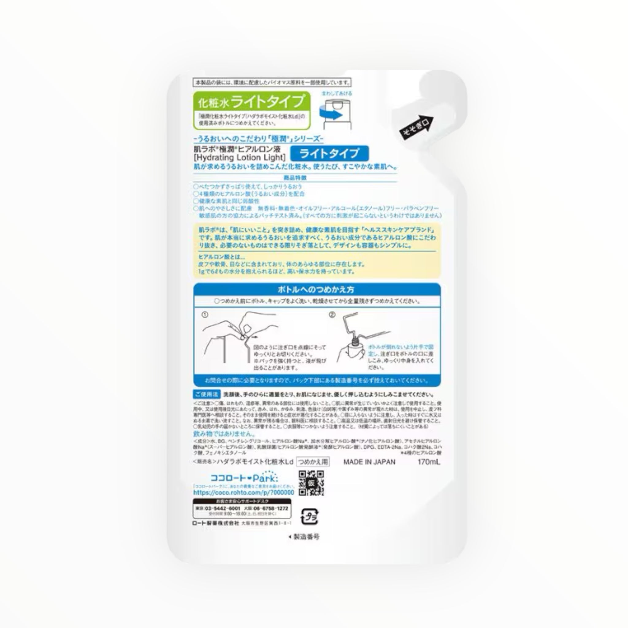 Rohto Hada Labo Gokujyun Hyaluronic Acid Lotion Light Type Refill 5.75 fl oz (170ml) โ Choose 1 to 6 Packs