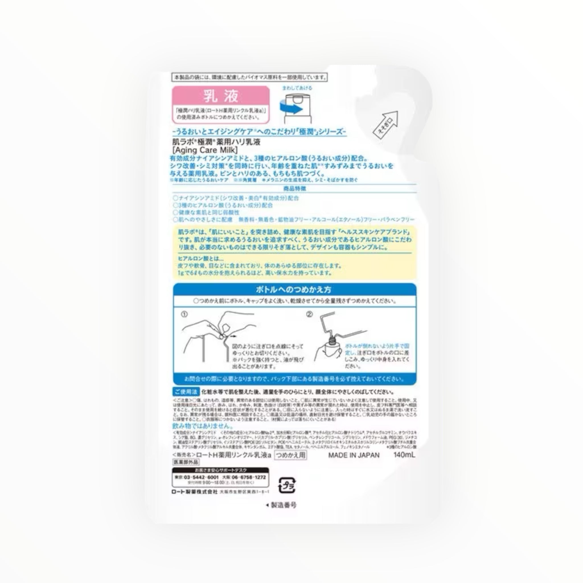 Rohto Hada Labo Gokujyun Medicated Firming Emulsion Refill 4.73 fl oz (140ml) โ Choose 1 to 6 Packs
