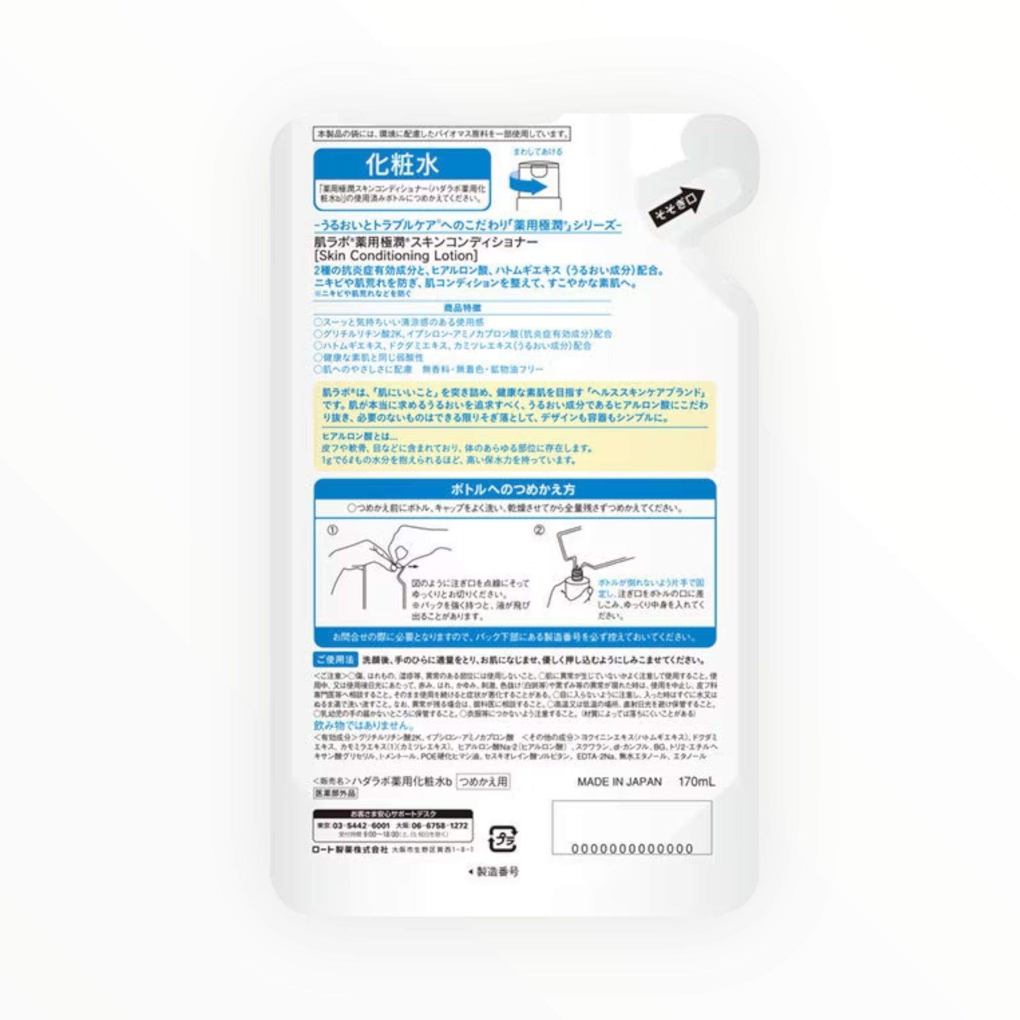 Rohto Hada Labo Medicated Gokujyun Skin Conditioner Refill 5.75 fl oz (170ml) โ Choose 1 to 6 Packs