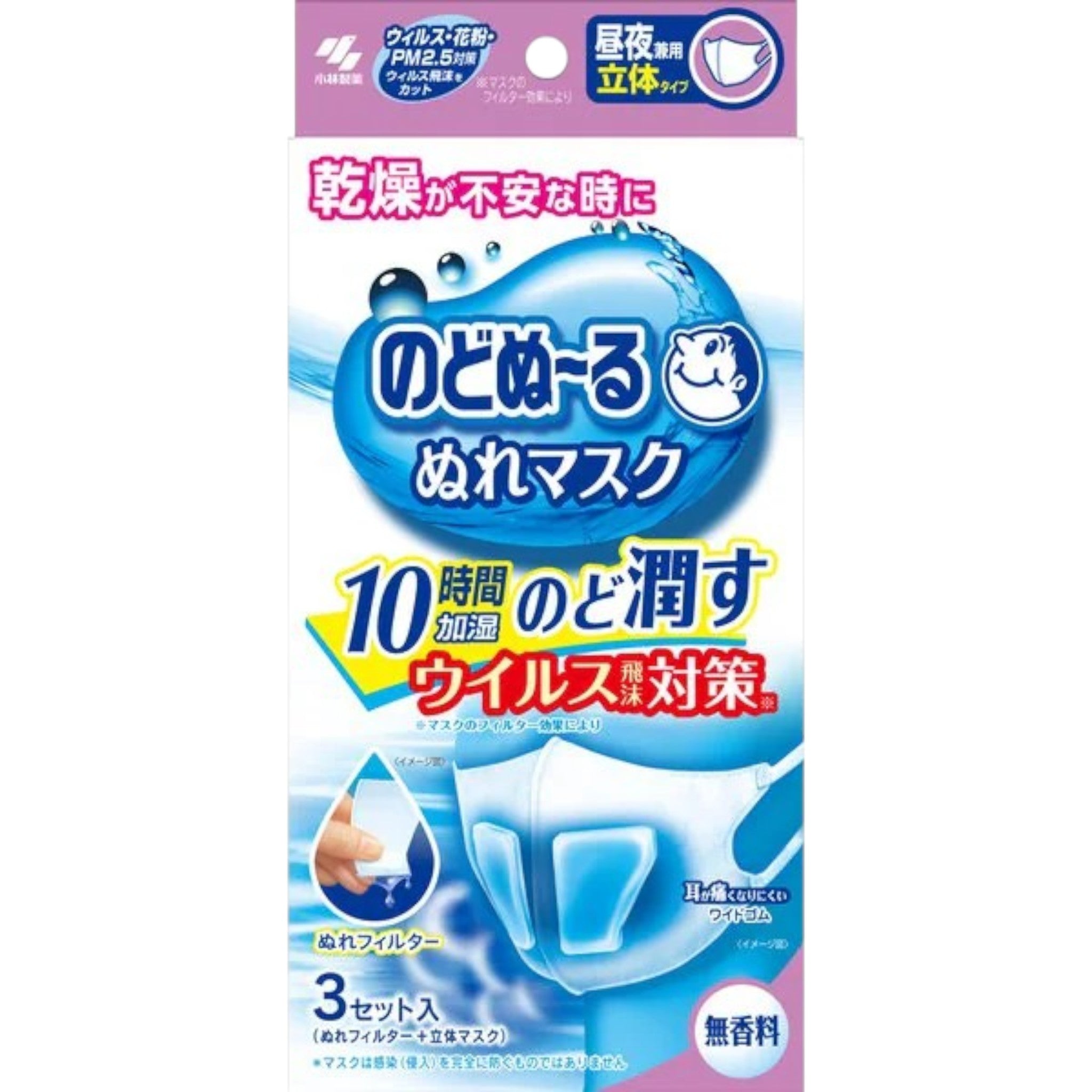 Nodonuru Nure Mask Day & Night Unscented 3D Type 3-Pack