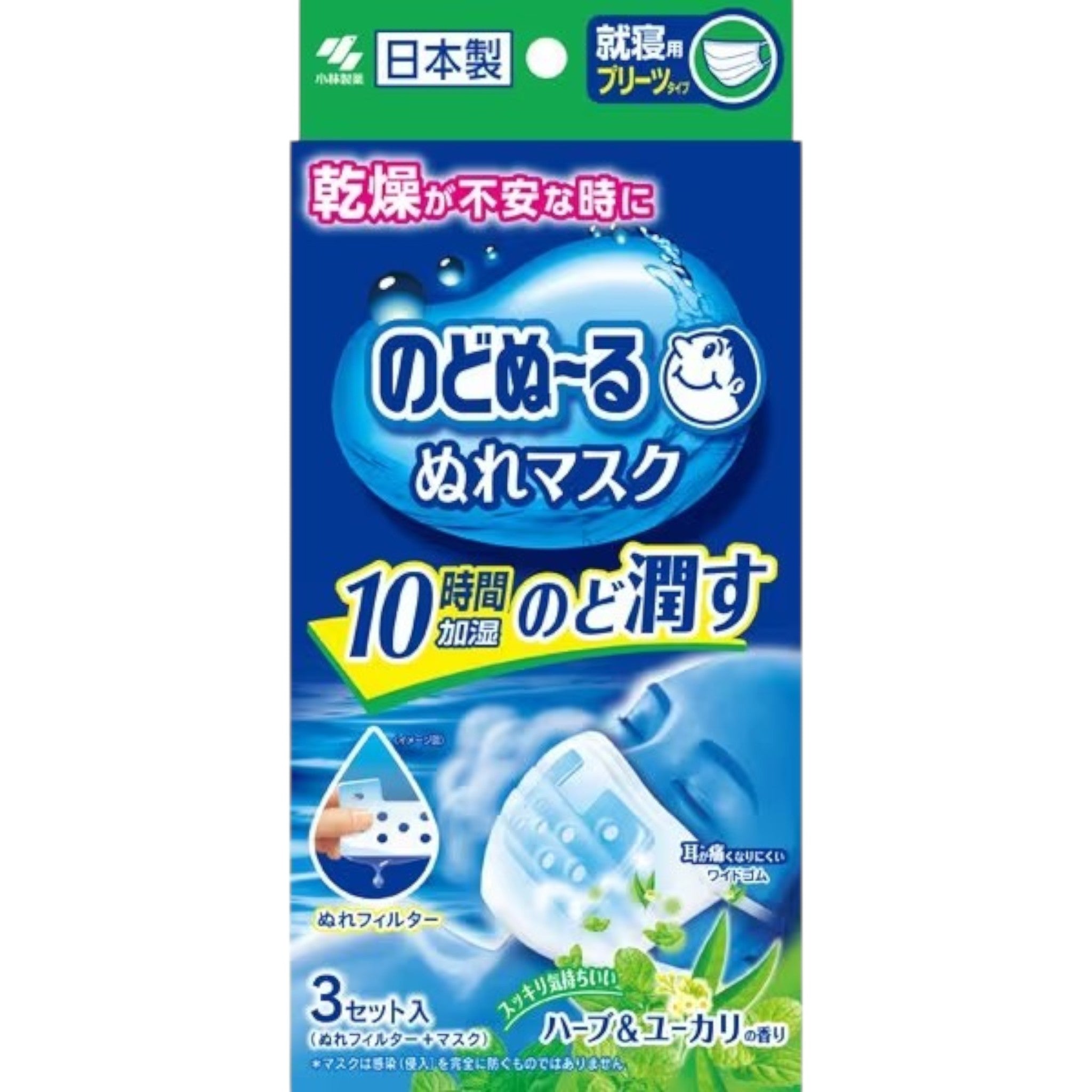 Nodonuru Nure Mask for Sleeping Herb & Eucalyptus Scent Pleated Type 3-Pack