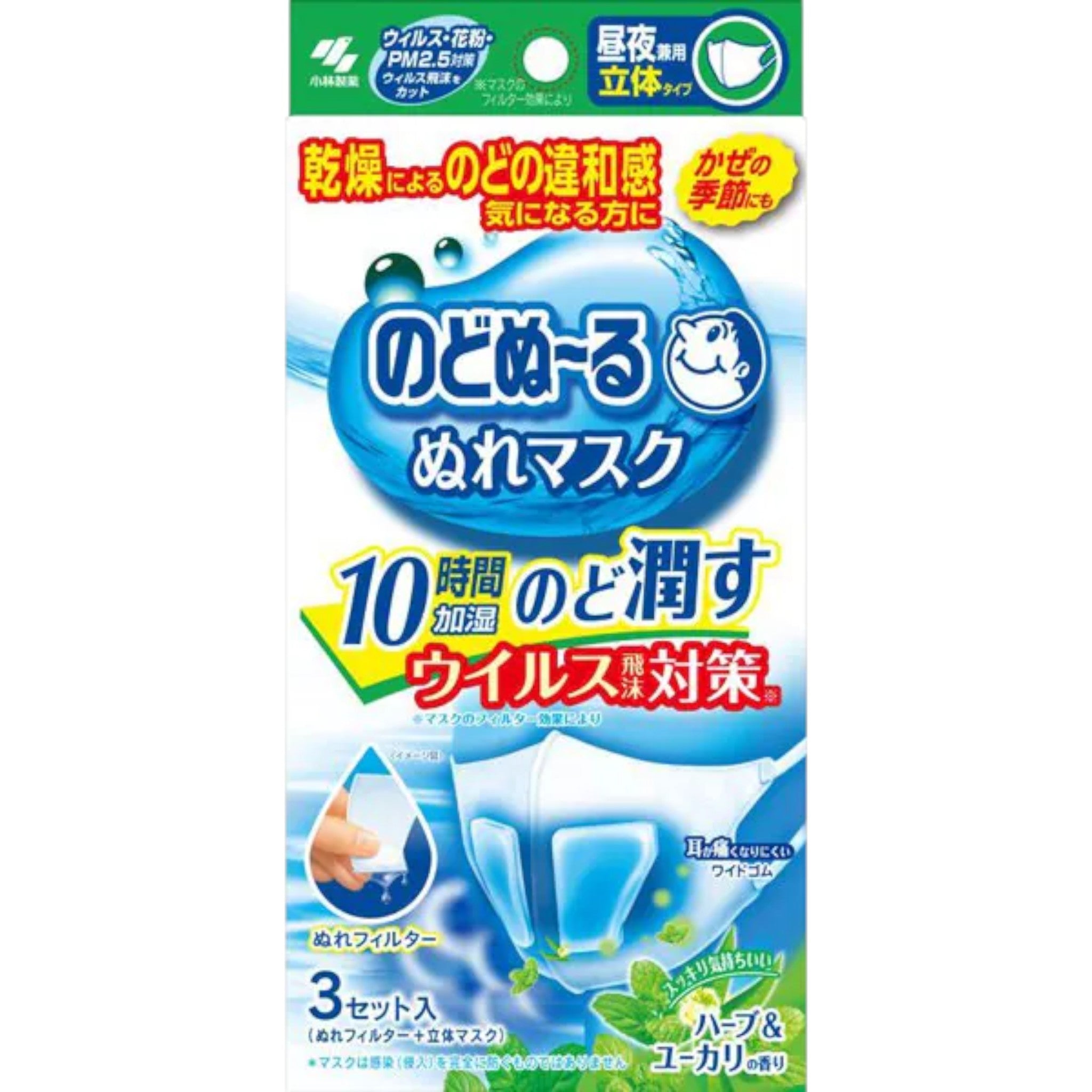 Nodonuru Nure Mask Day & Night Herb & Eucalyptus Scent 3D Type 3-Pack