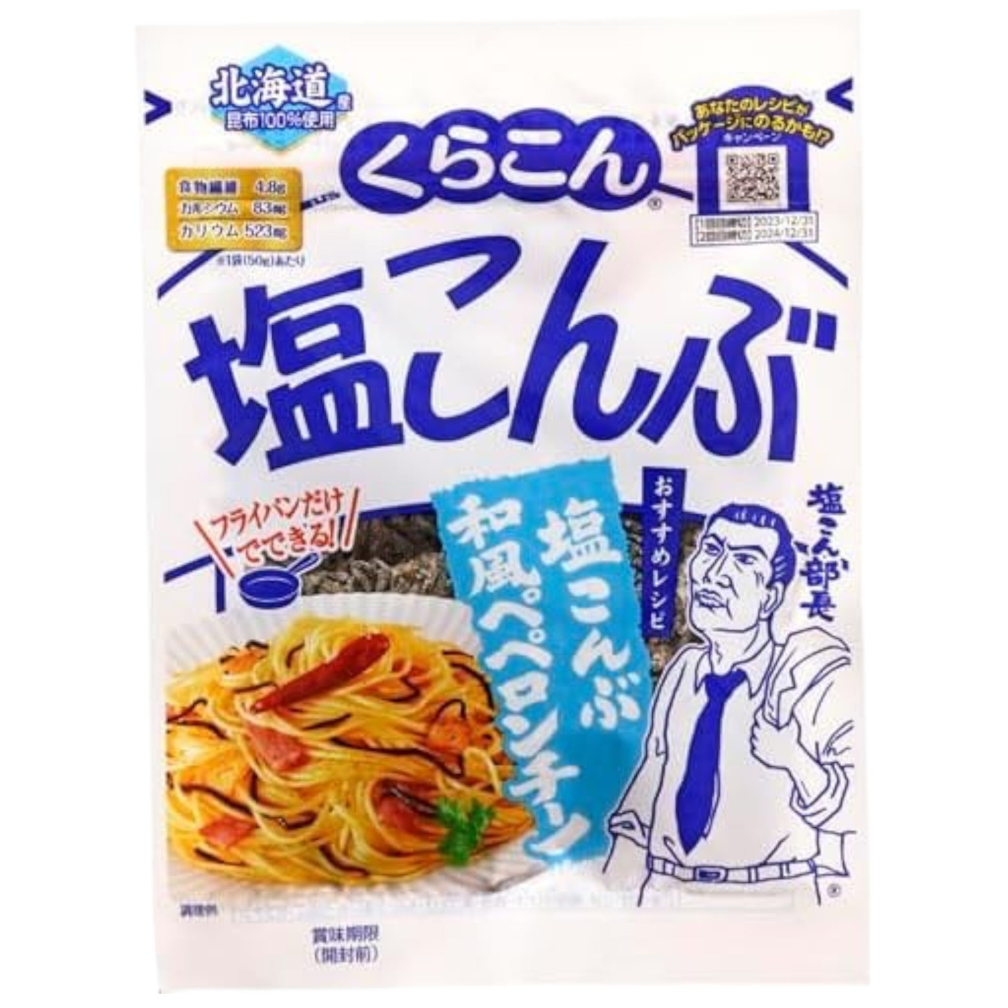 Kurakon Shio Kombu 50g