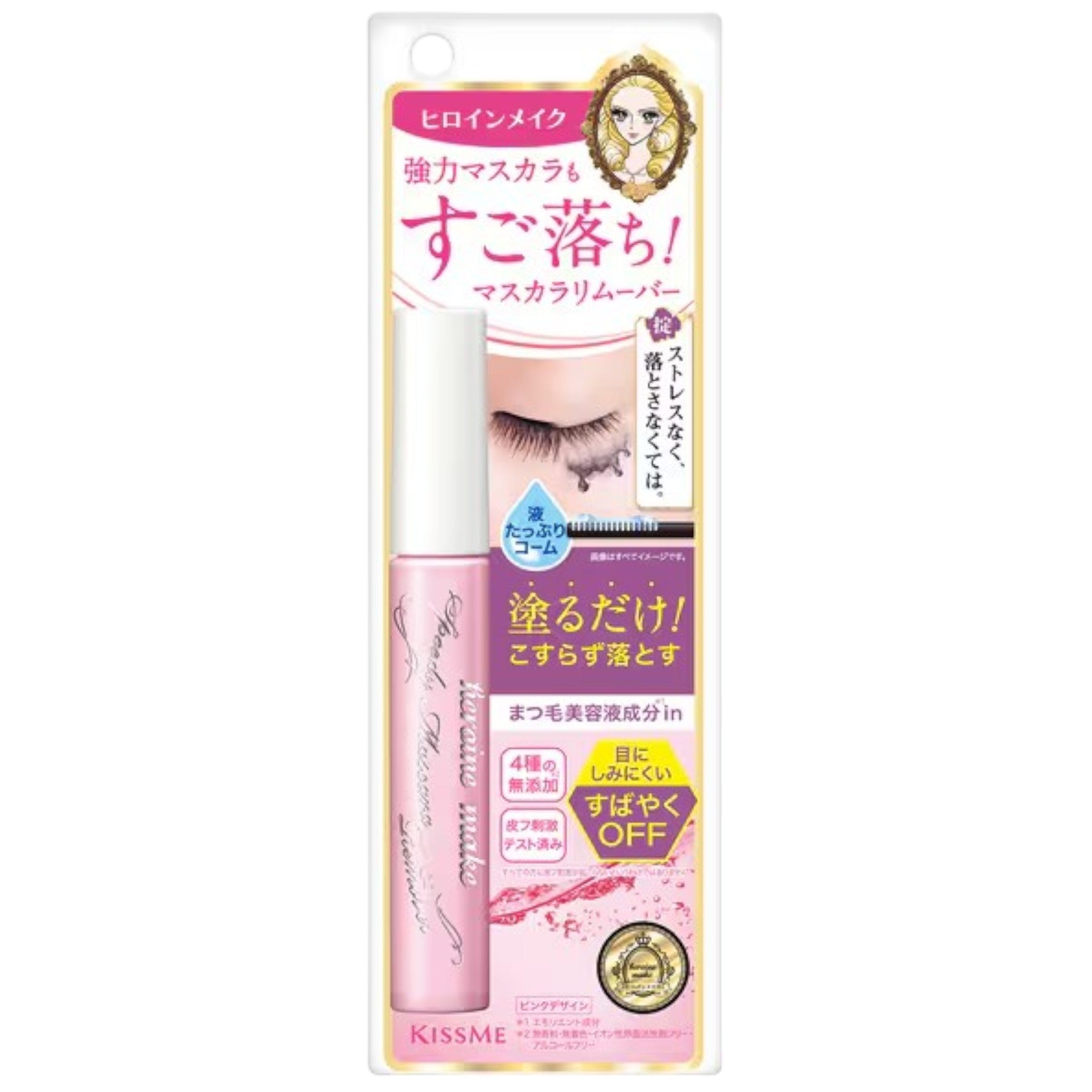 KISSME Heroine Make Speedy Mascara Remover SK