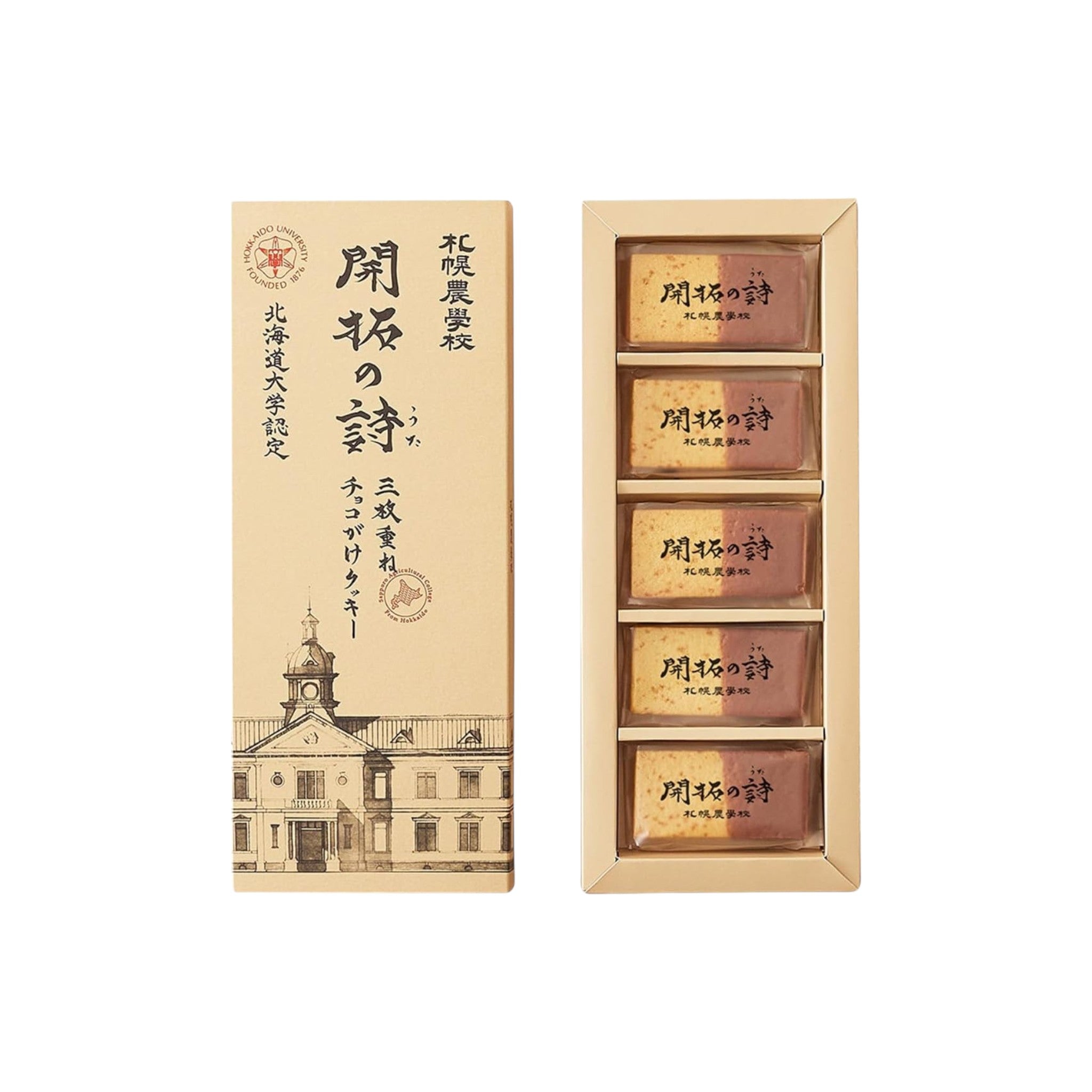 Kinotoya Kaitaku no Uta Triple Layer Chocolate Cookies โ 1 Pack