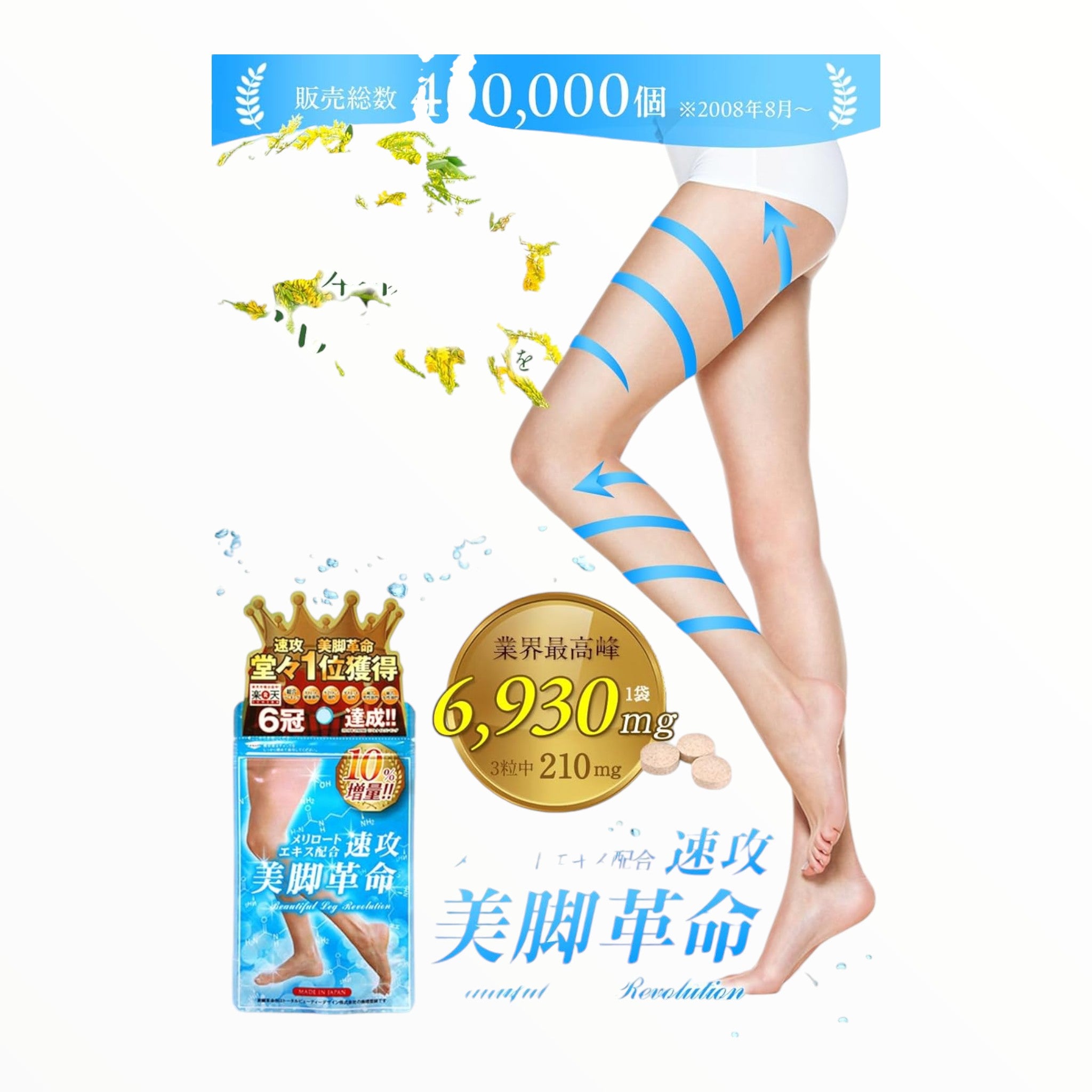 Melilot Supplement 90 Capsules (Made in Japan)