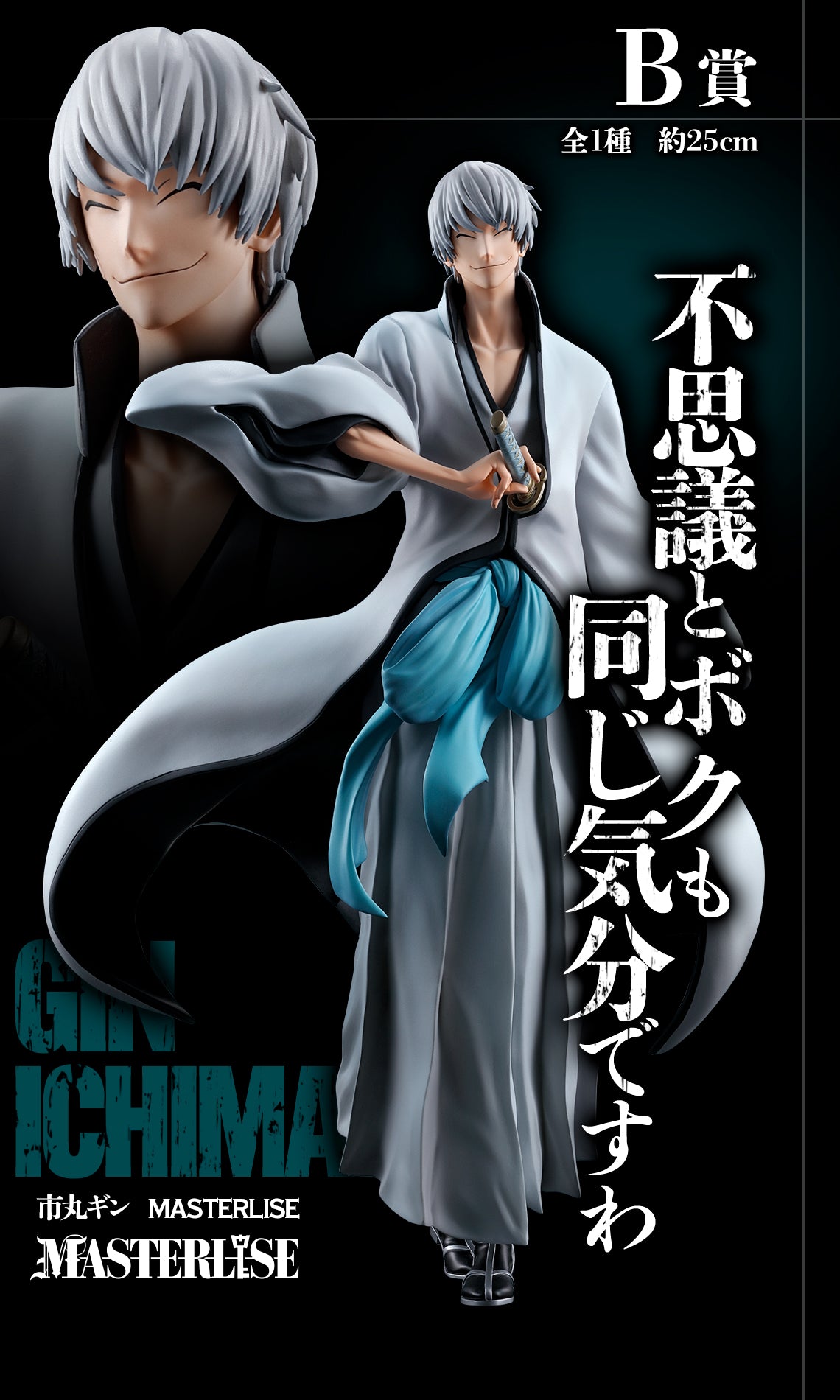 Ichiban Kuji Bleach Gin Ichimaru MASTERLISE Prize B Figure