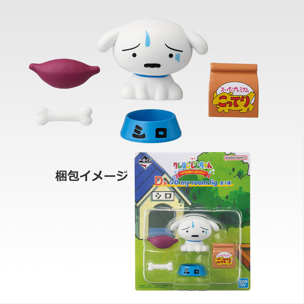 Ichiban Kuji Crayon Shin-chan D Prize Shiro My Room Fig Figure