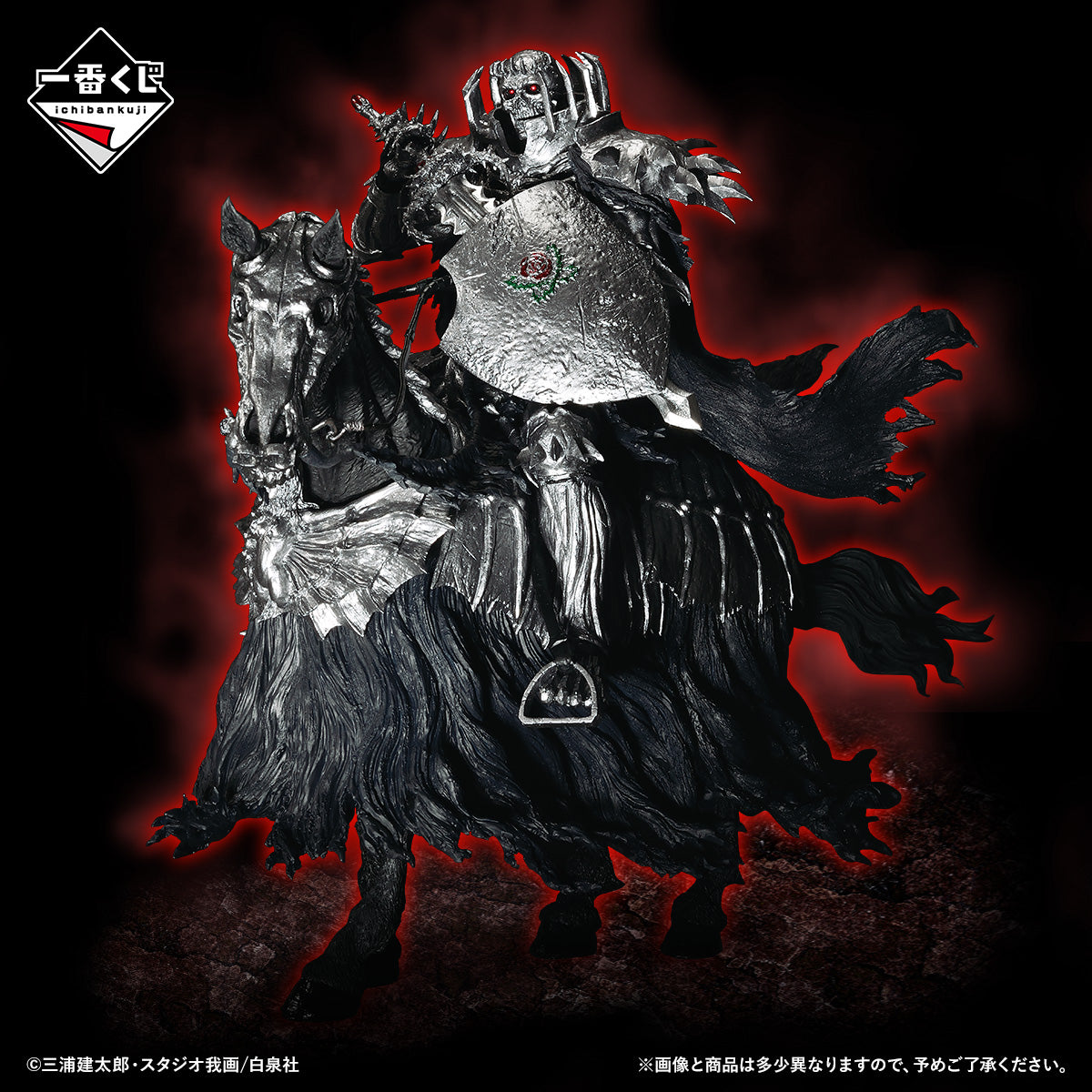 Ichiban Kuji Berserk Last One Prize Skull Knight Horseback MASTERLISE Figure