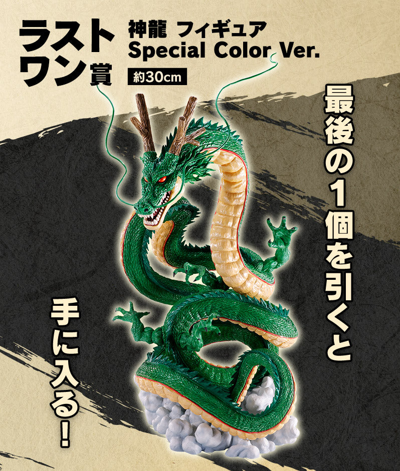Ichiban Kuji Dragon Ball Shenron Special Color Ver. Last One Lot