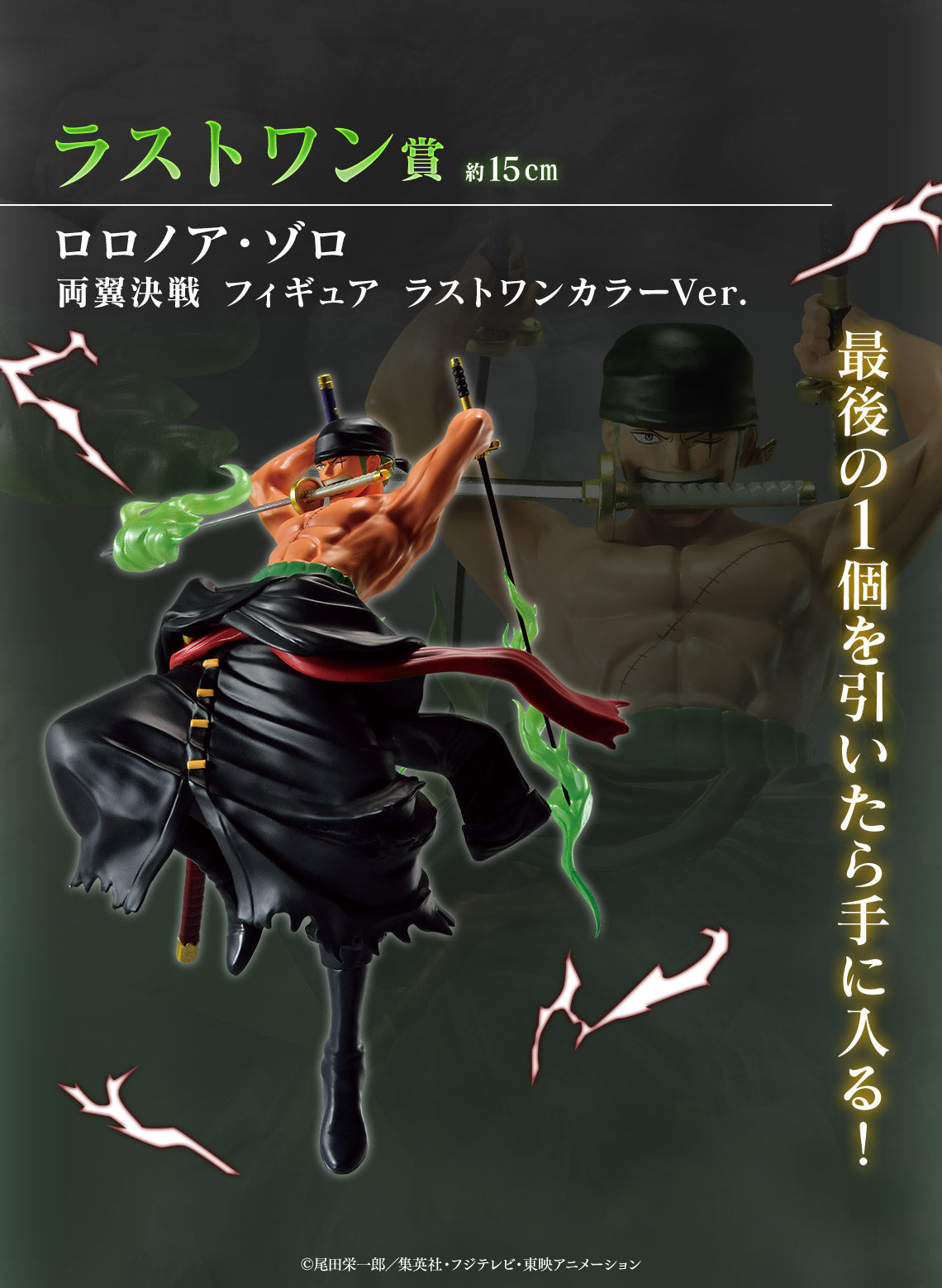 Ichiban Kuji One Piece Roronoa Zoro (En-O Santoryu) Last One Ver.