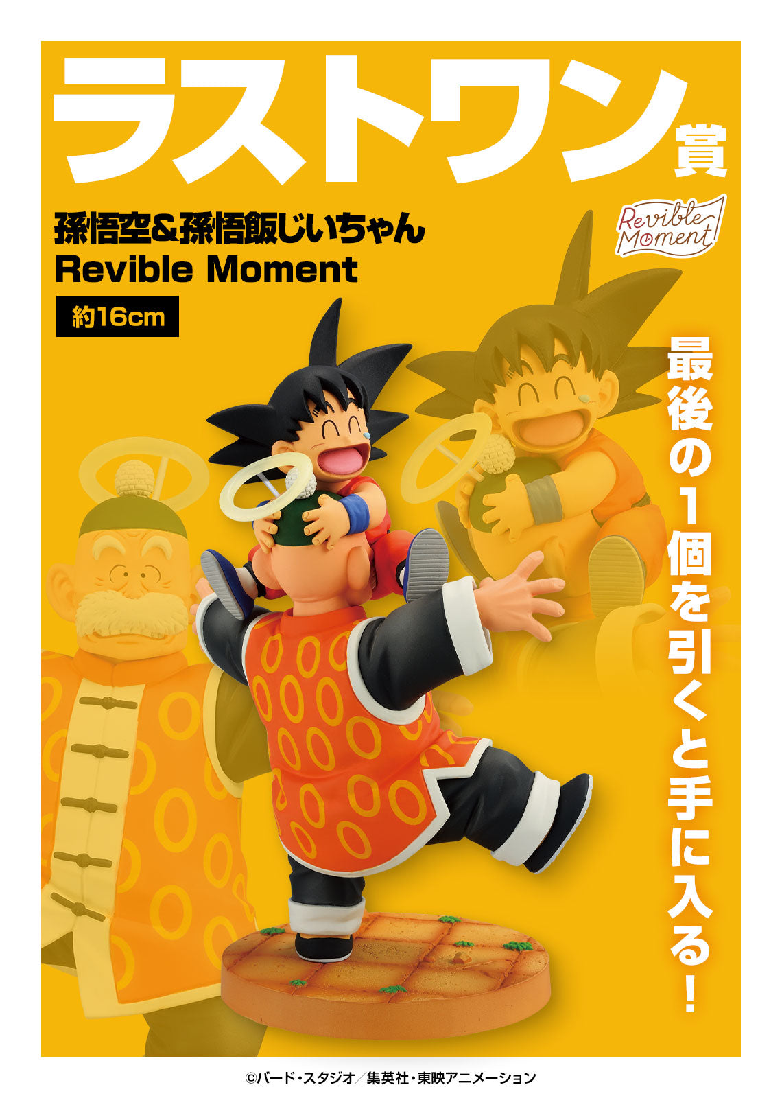 Ichiban Kuji Dragon Ball Son Goku & Grandpa Gohan Revible Moment Last One Ver.