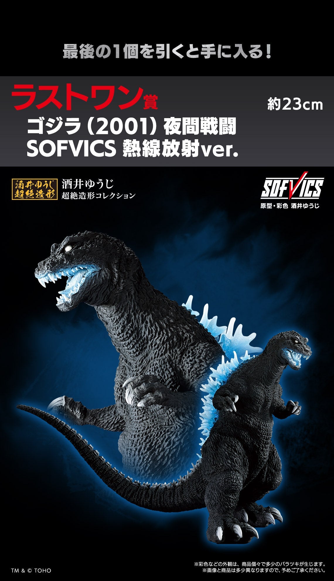 This Saturday (7/25): Godzilla's Most Fearsome Kaiju Kuji Yet