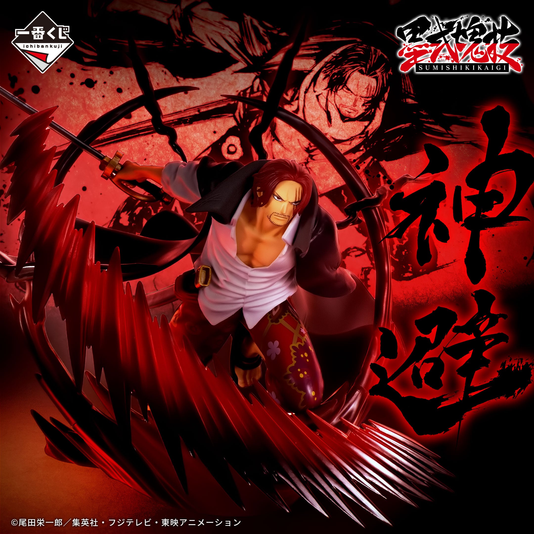 Ichiban Kuji One Piece Shanks Kamusari Bokushiki Kaigi Prize B Figure