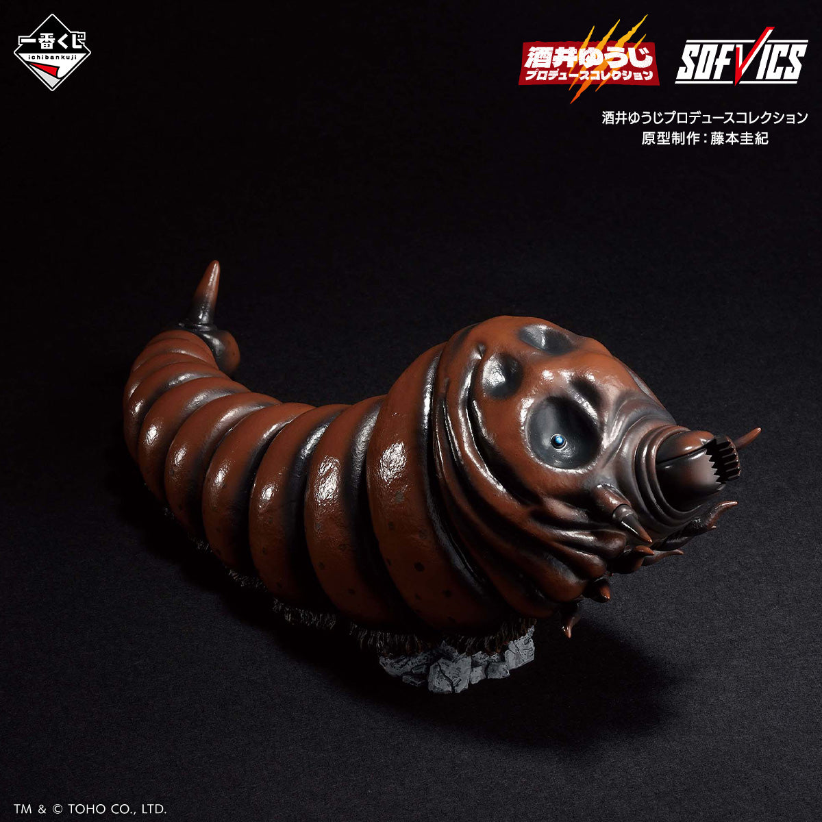 Ichiban Kuji Godzilla B Prize Mothra 1992 Larva SOFVICS Figure