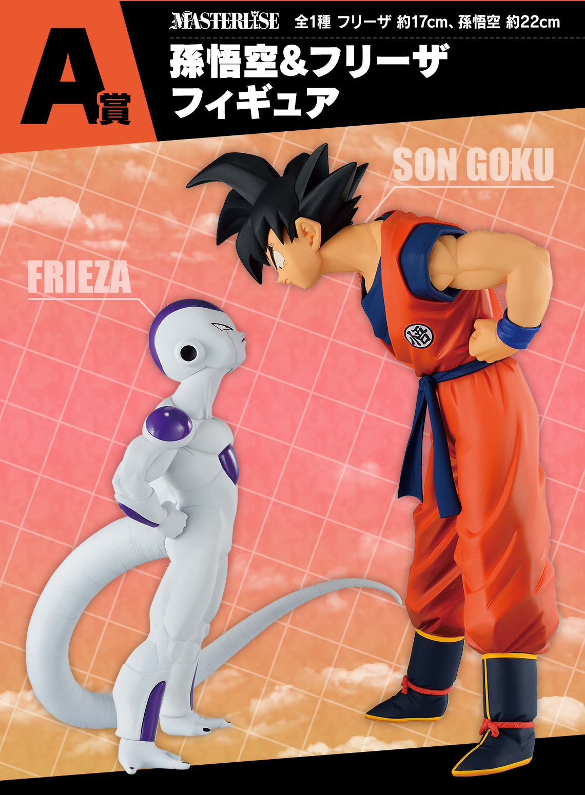 Ichiban Kuji Dragon Ball Son Goku & Frieza Prize A Masterlise Figure