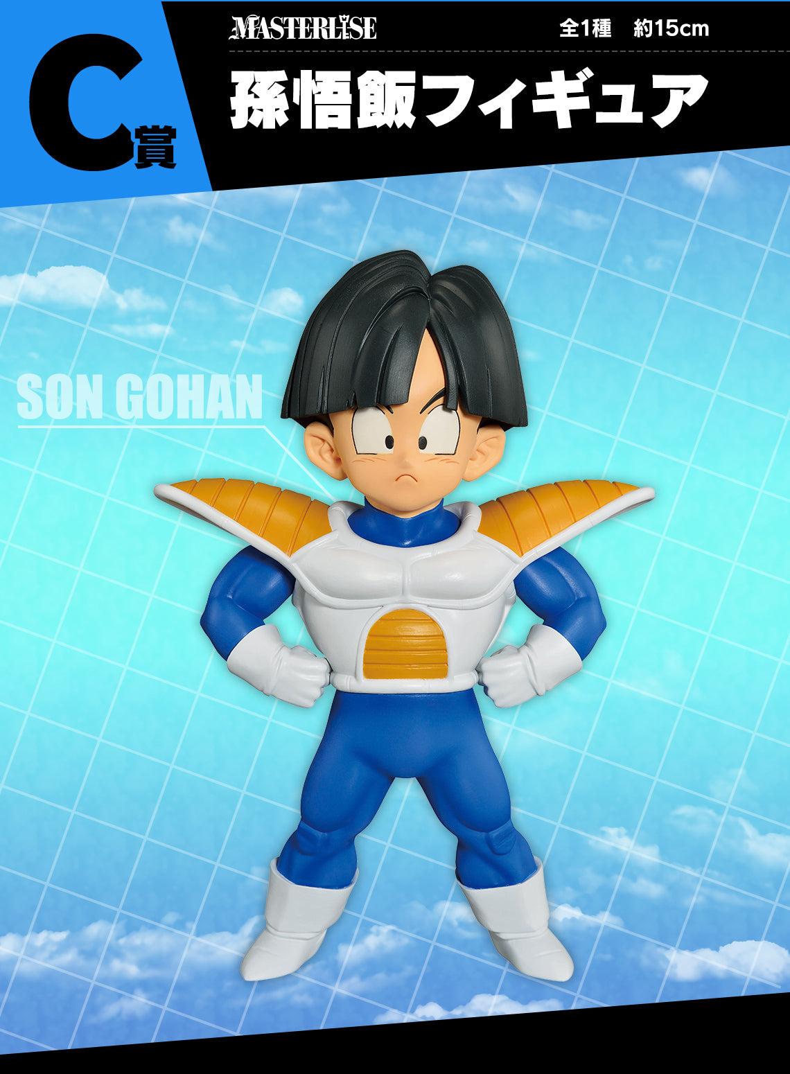 Ichiban Kuji Dragon Ball Son Gohan Prize C Masterlise Figure