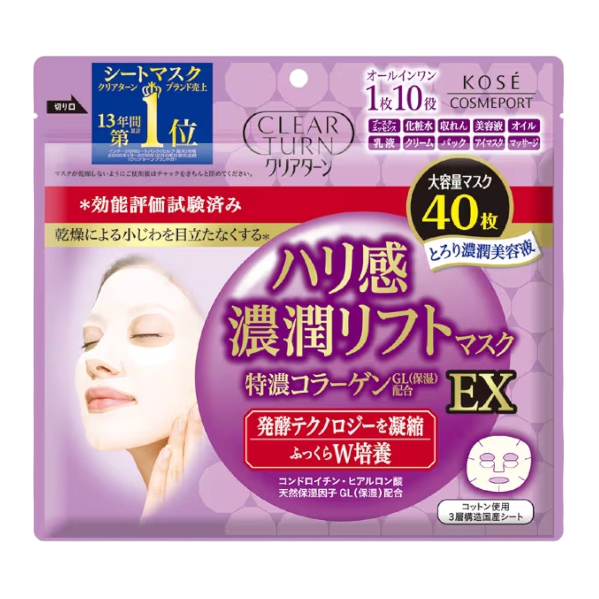 Clear Turn Firming Rich Lift Mask EX - 40 Sheets