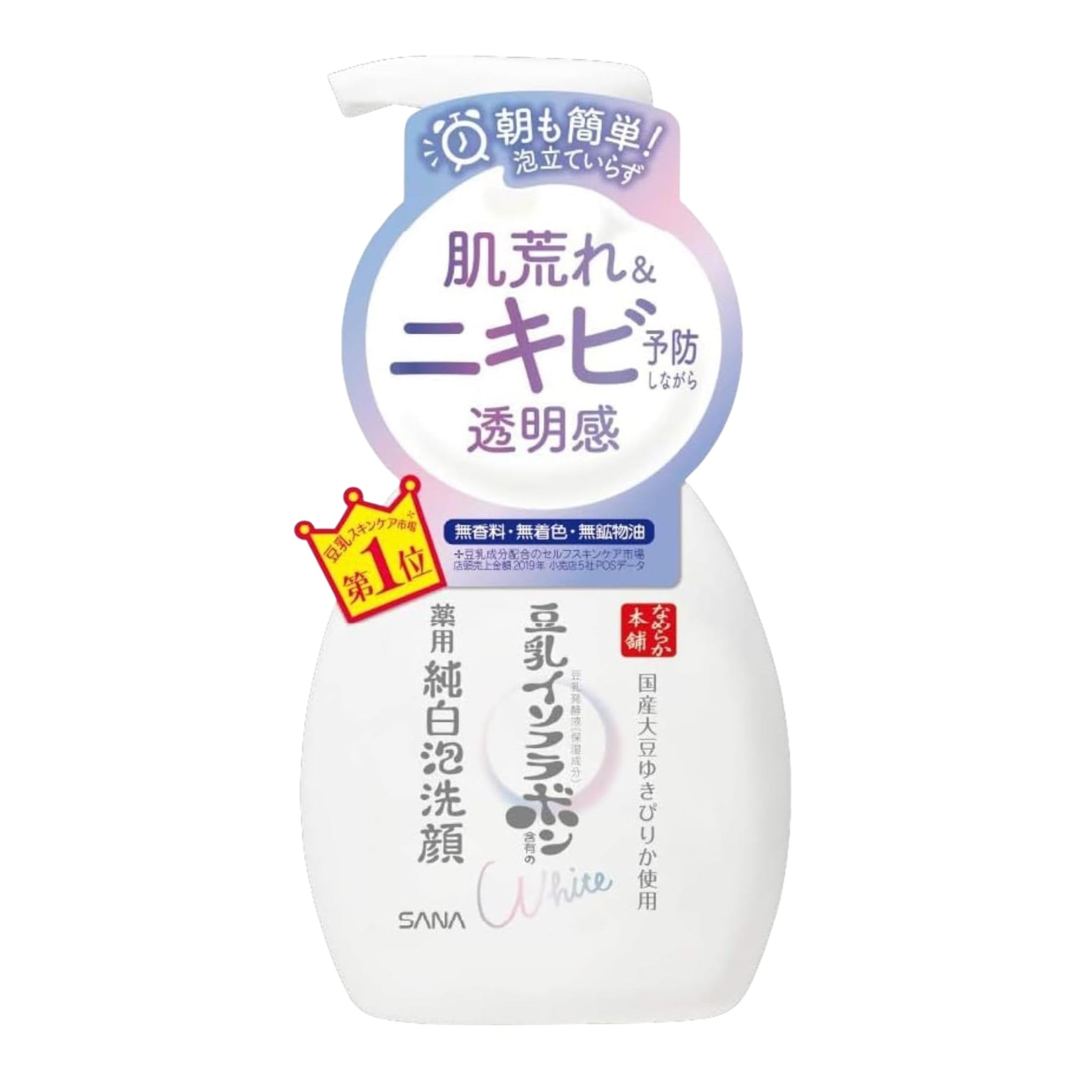 SANA Nameraka Honpo Medicinal Foaming Cleanser 200ml