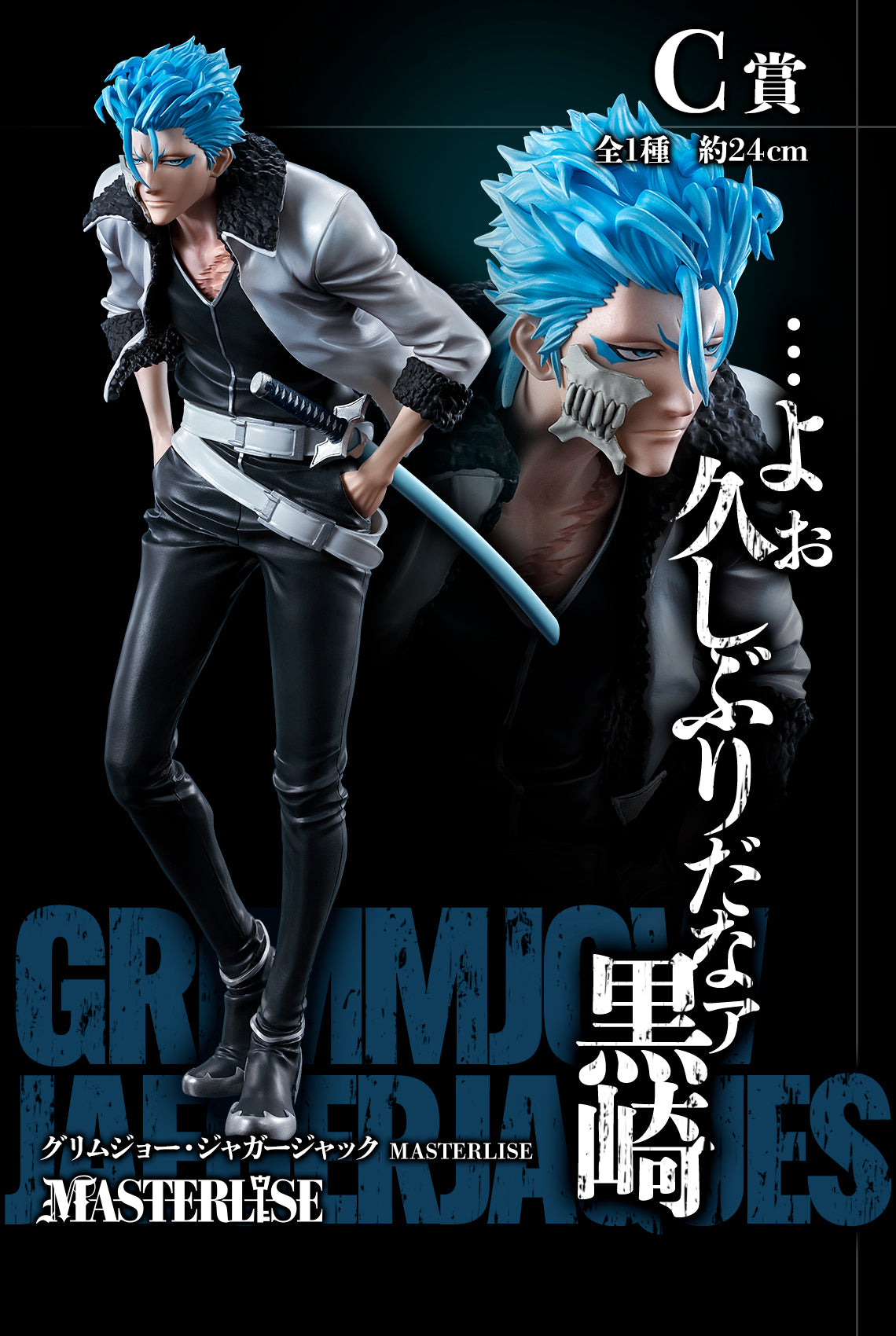 Ichiban Kuji Bleach Grimmjow Jaegerjaquez MASTERLISE Prize C