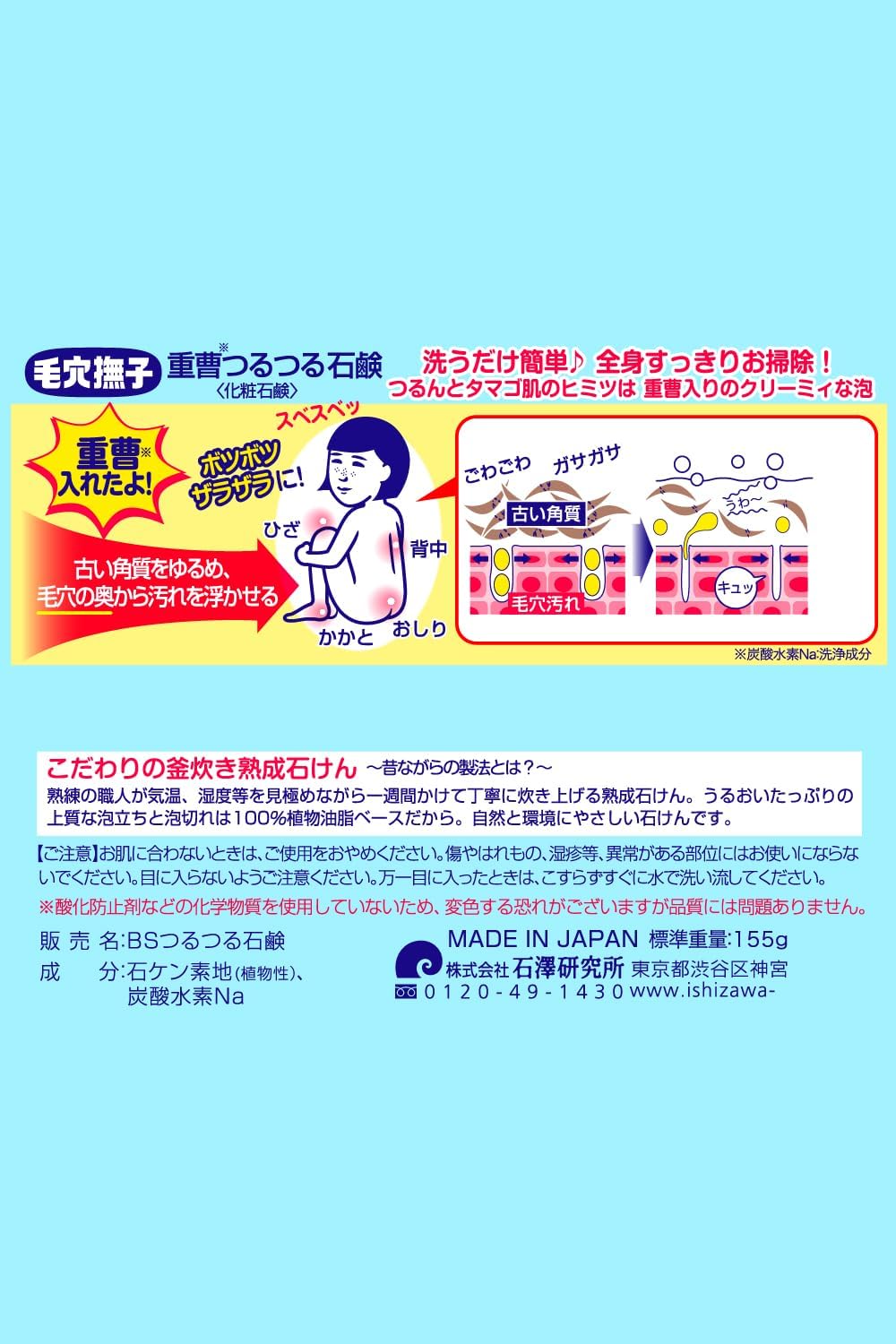 Keana Nadeshiko Baking Soda Smooth Soap 155g