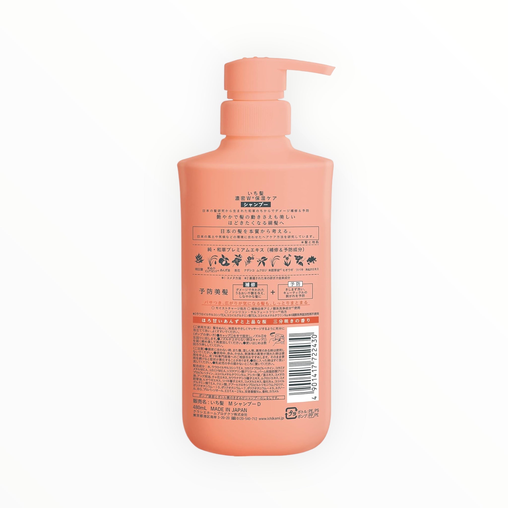 Ichikami Intensive Double Moisture Care Shampoo 480ml