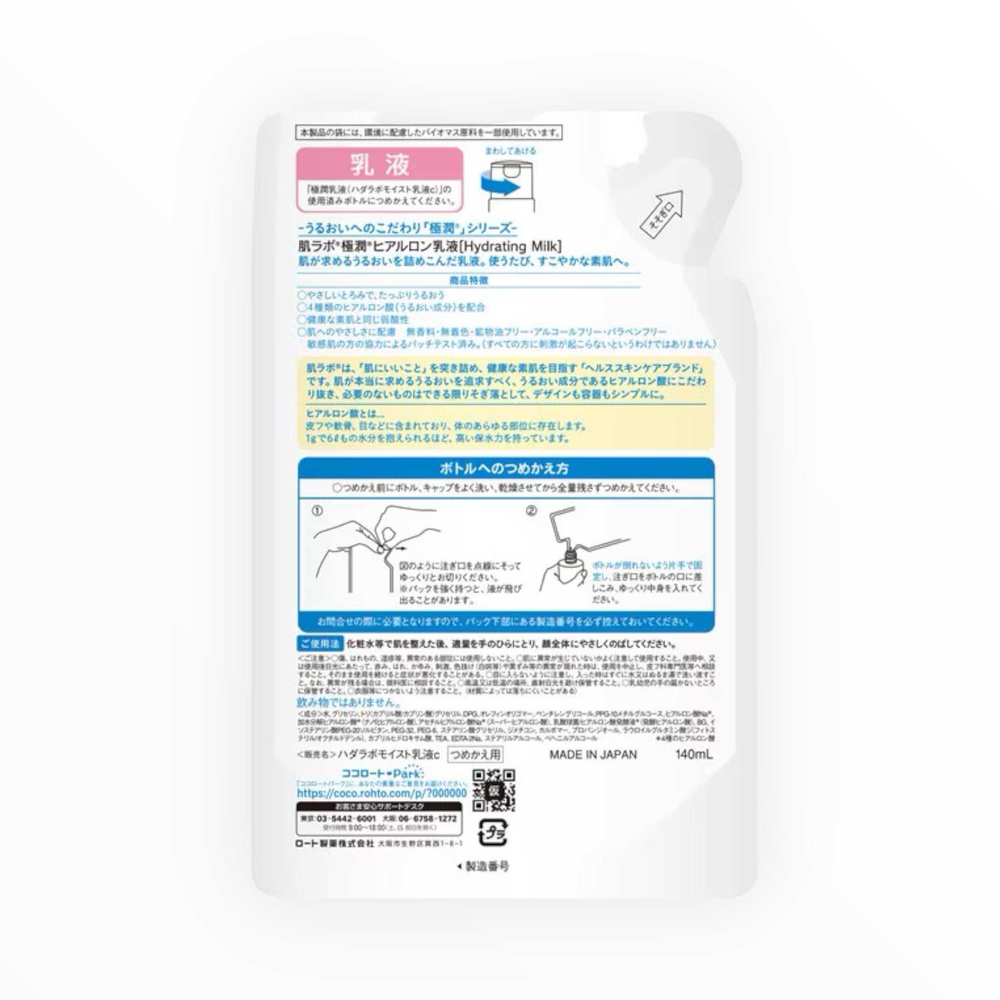 Rohto Hada Labo Gokujyun Hyaluronic Emulsion Refill 140ml