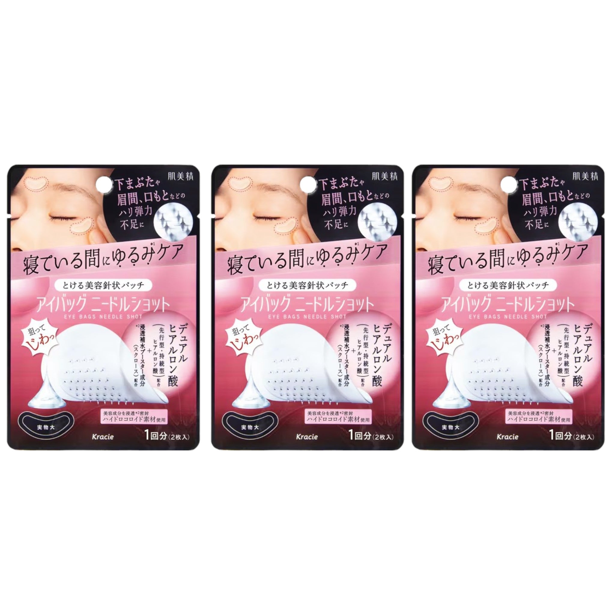 Kracie Hadabisei Eye Bag Needle Shot (1 Application / 2 Patches) – 3 Packs