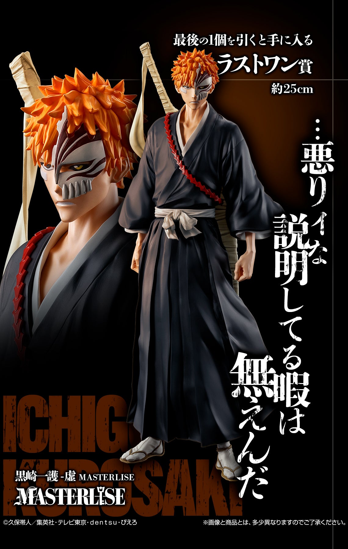 Ichiban Kuji Bleach Hollow Ichigo MASTERLISE Last One Ver.