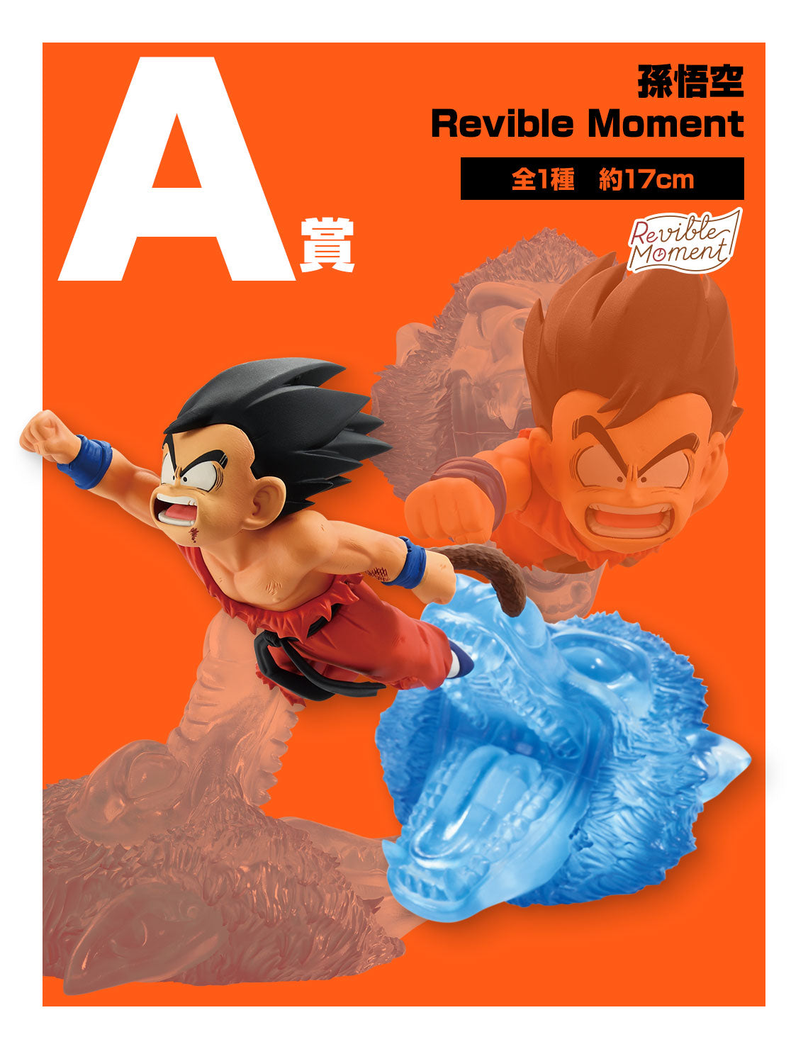 Ichiban Kuji Dragon Ball Son Goku Revible Moment Prize A Figure