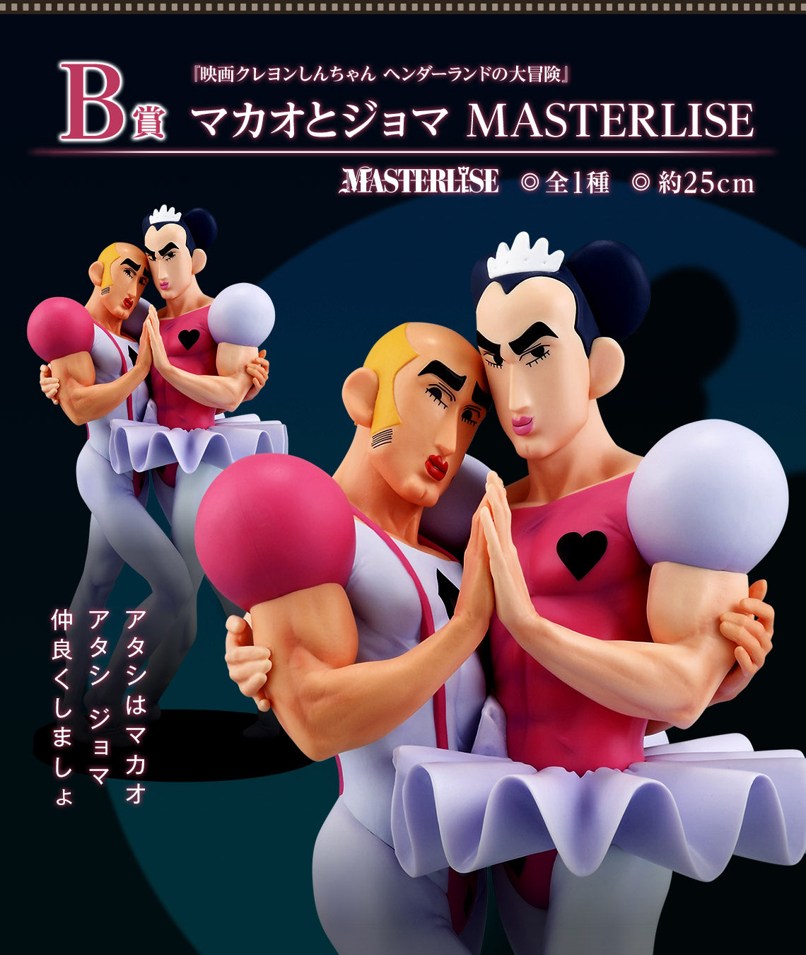 Ichiban Kuji Crayon Shin-chan Prize B Macao and Joma MASTERLISE Figure